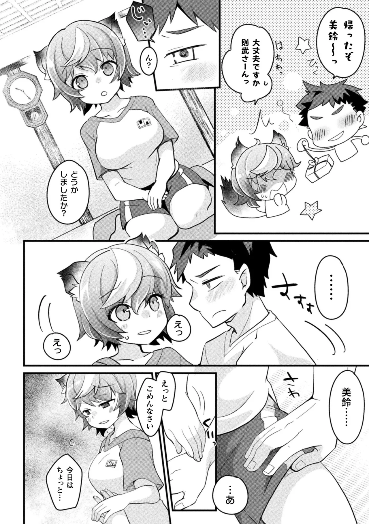 [Anthology] Bessatsu Comic Unreal Kemomimi Ecchi ~Hatsujouki o Kikkake ni Musubareta Kemokko-tachi~ Vol.1 [Digital] page 76 - stockings kemonomimi hentai manga - read online free