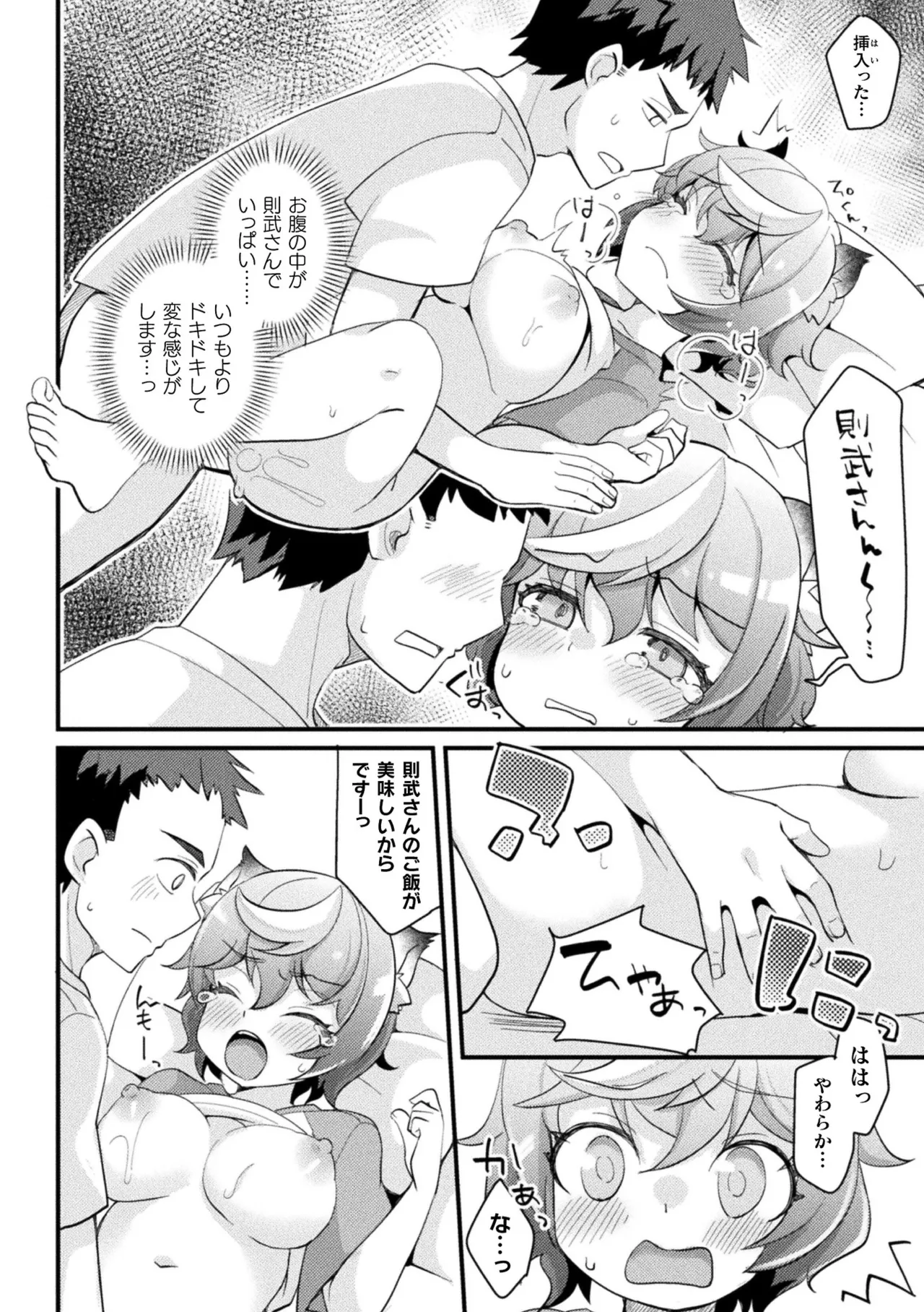 [Anthology] Bessatsu Comic Unreal Kemomimi Ecchi ~Hatsujouki o Kikkake ni Musubareta Kemokko-tachi~ Vol.1 [Digital] page 86 - stockings kemonomimi hentai manga - read online free