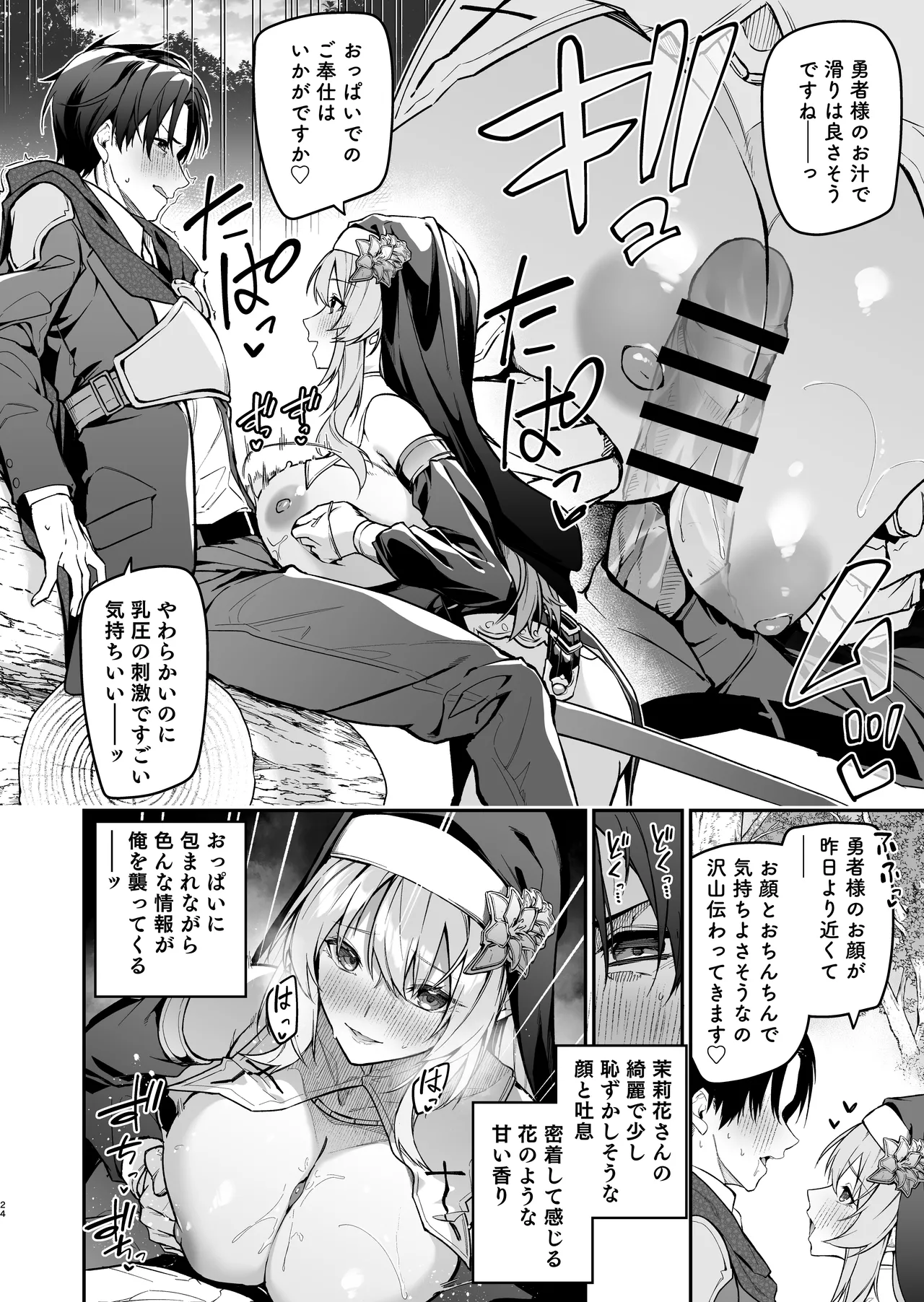 Yuusha Level up de Sister kara Shukufuku o - Page 23