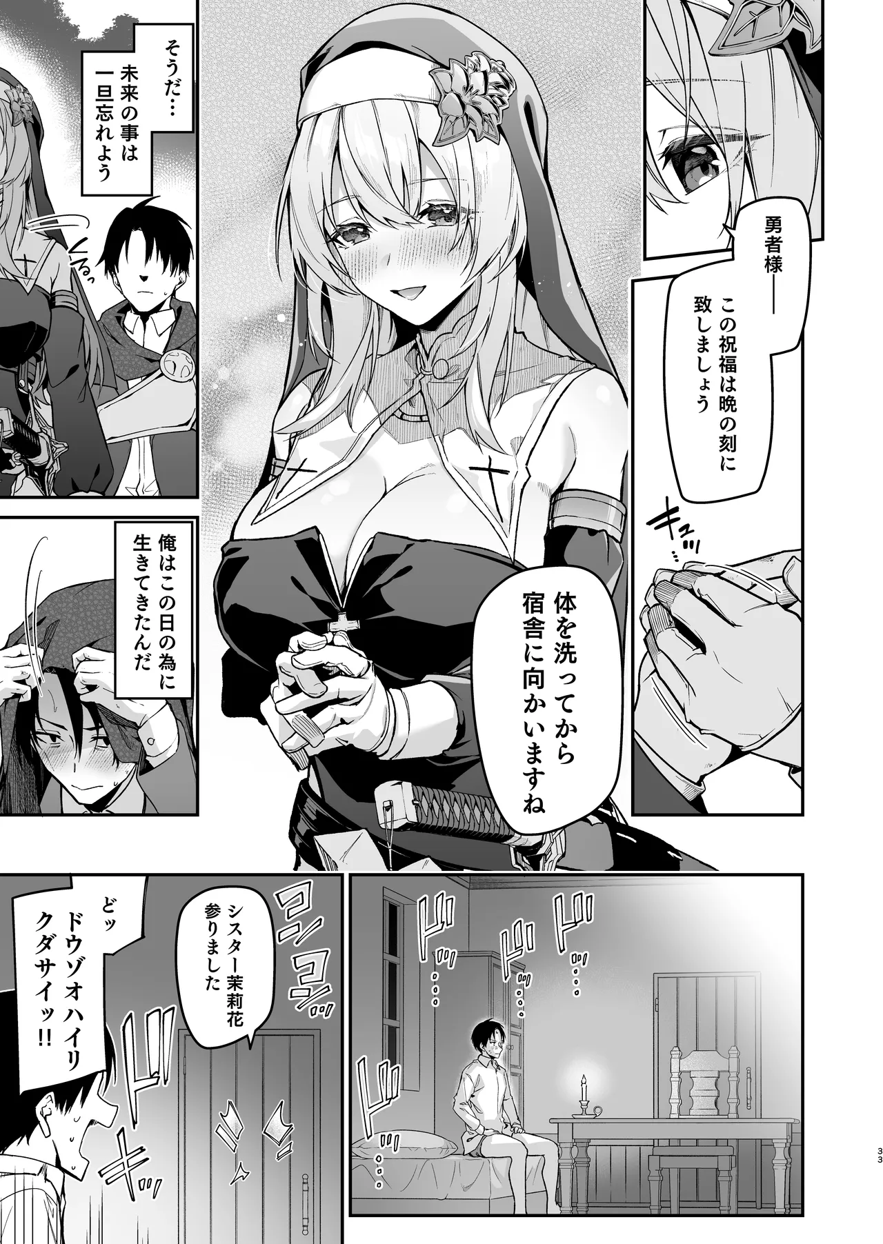 Yuusha Level up de Sister kara Shukufuku o - Page 32