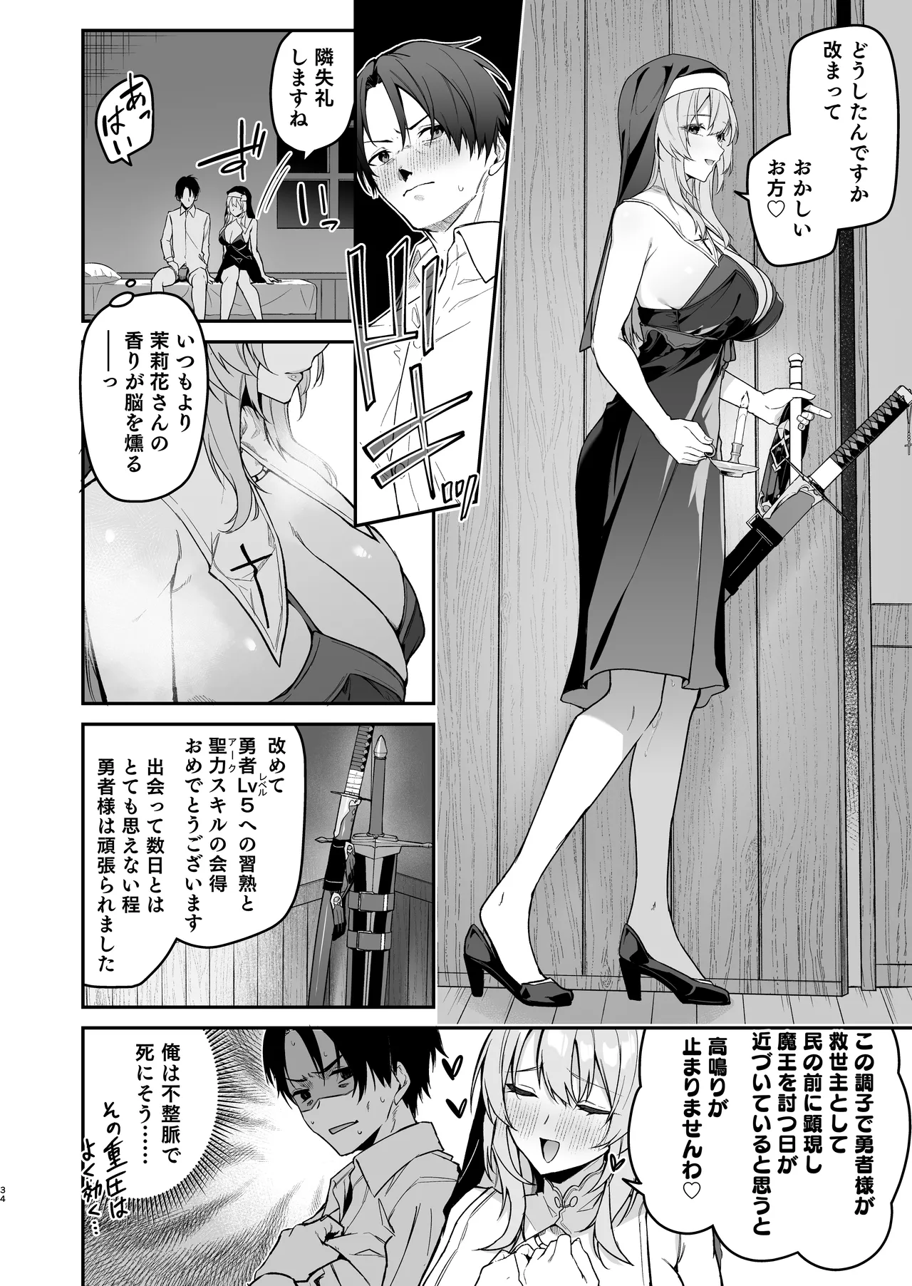 Yuusha Level up de Sister kara Shukufuku o page 33 original parody - sole female sole male hentai manga - read online free