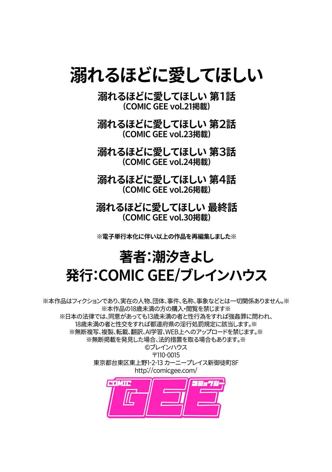 Oboreru Hodo ni Aishite Hoshii page 100 - story arc masturbation hentai manga - read online free