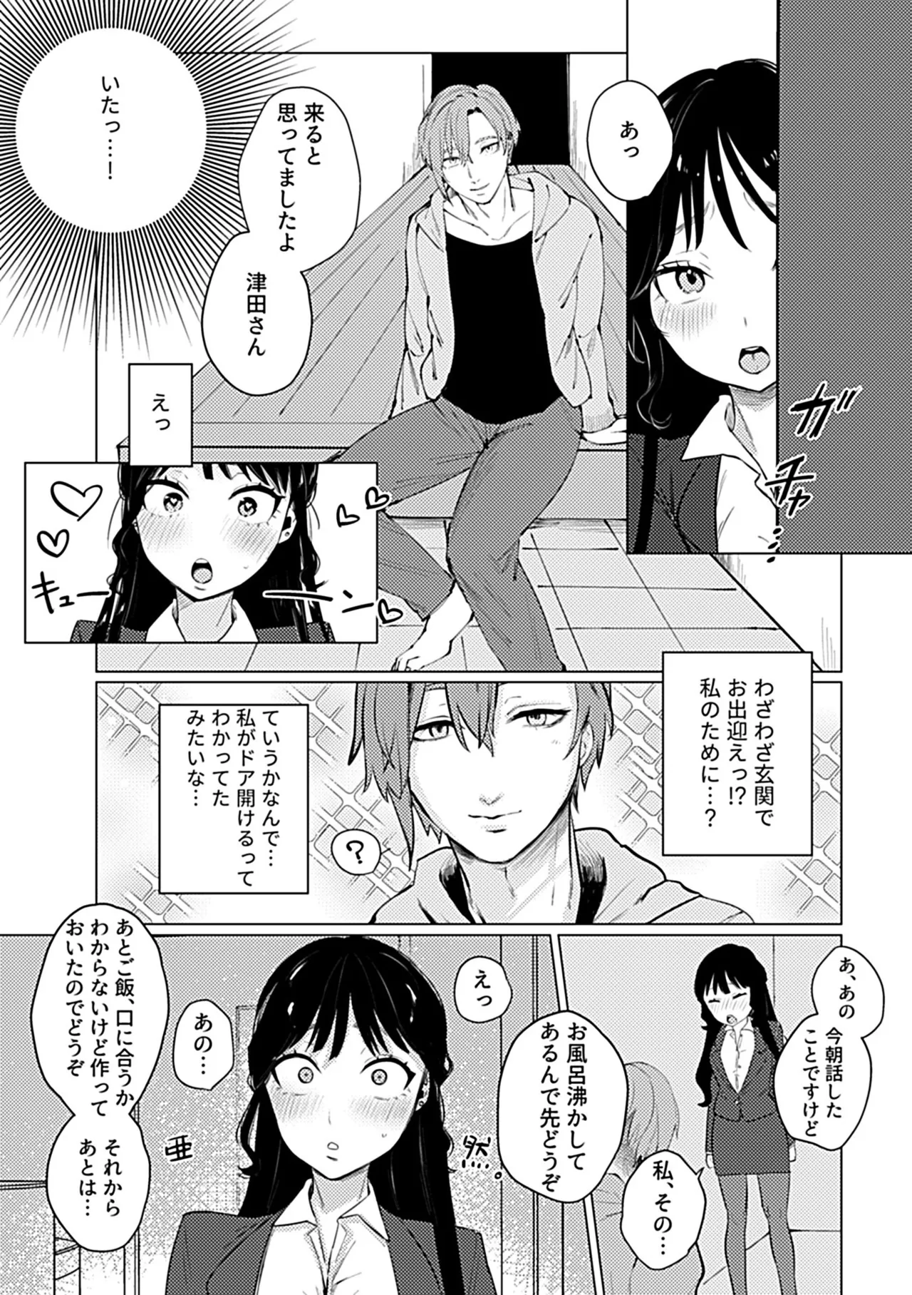 Oboreru Hodo ni Aishite Hoshii - Page 11
