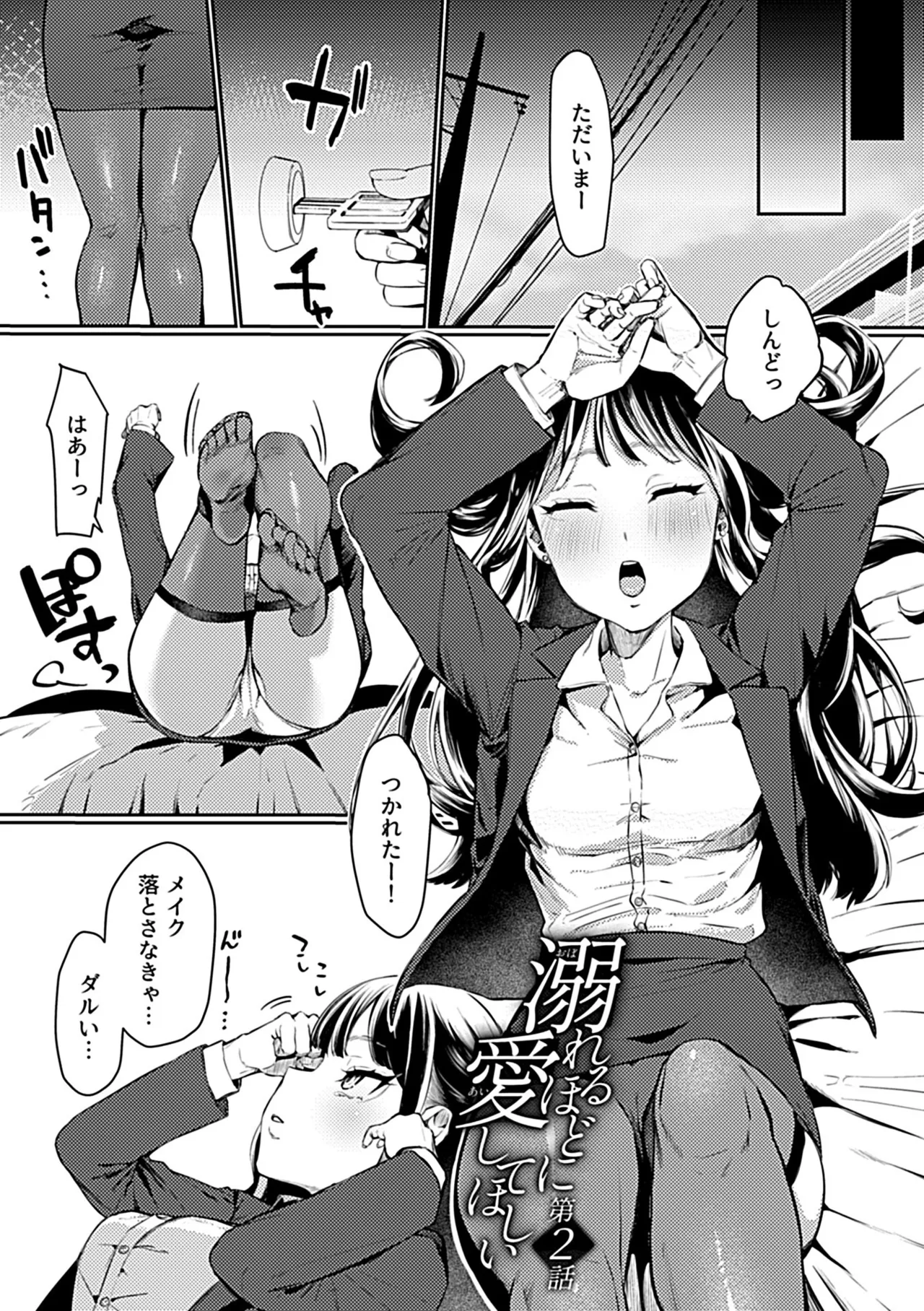 Oboreru Hodo ni Aishite Hoshii page 23 - story arc masturbation hentai manga - read online free