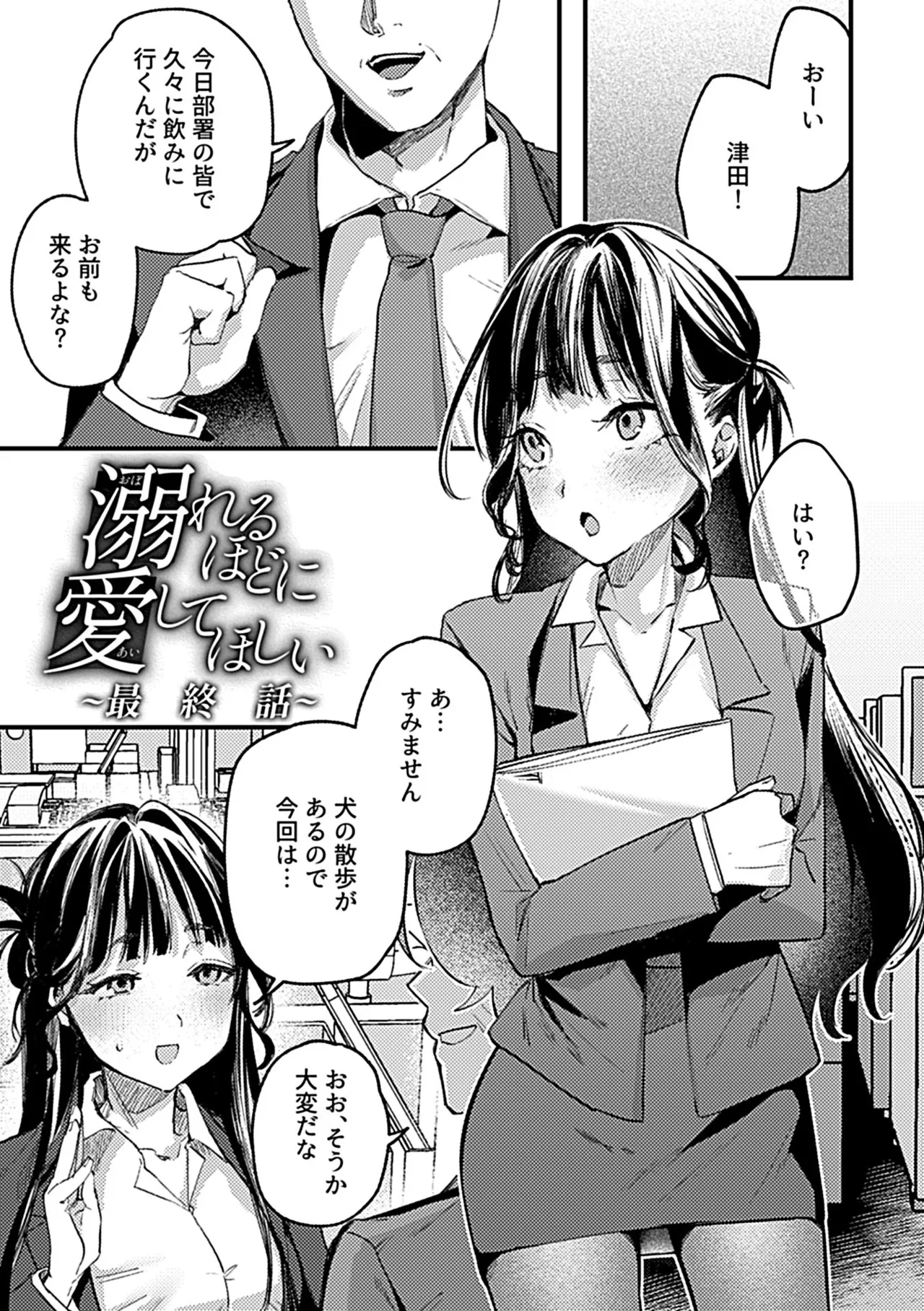 Oboreru Hodo ni Aishite Hoshii page 71 - story arc masturbation hentai manga - read online free