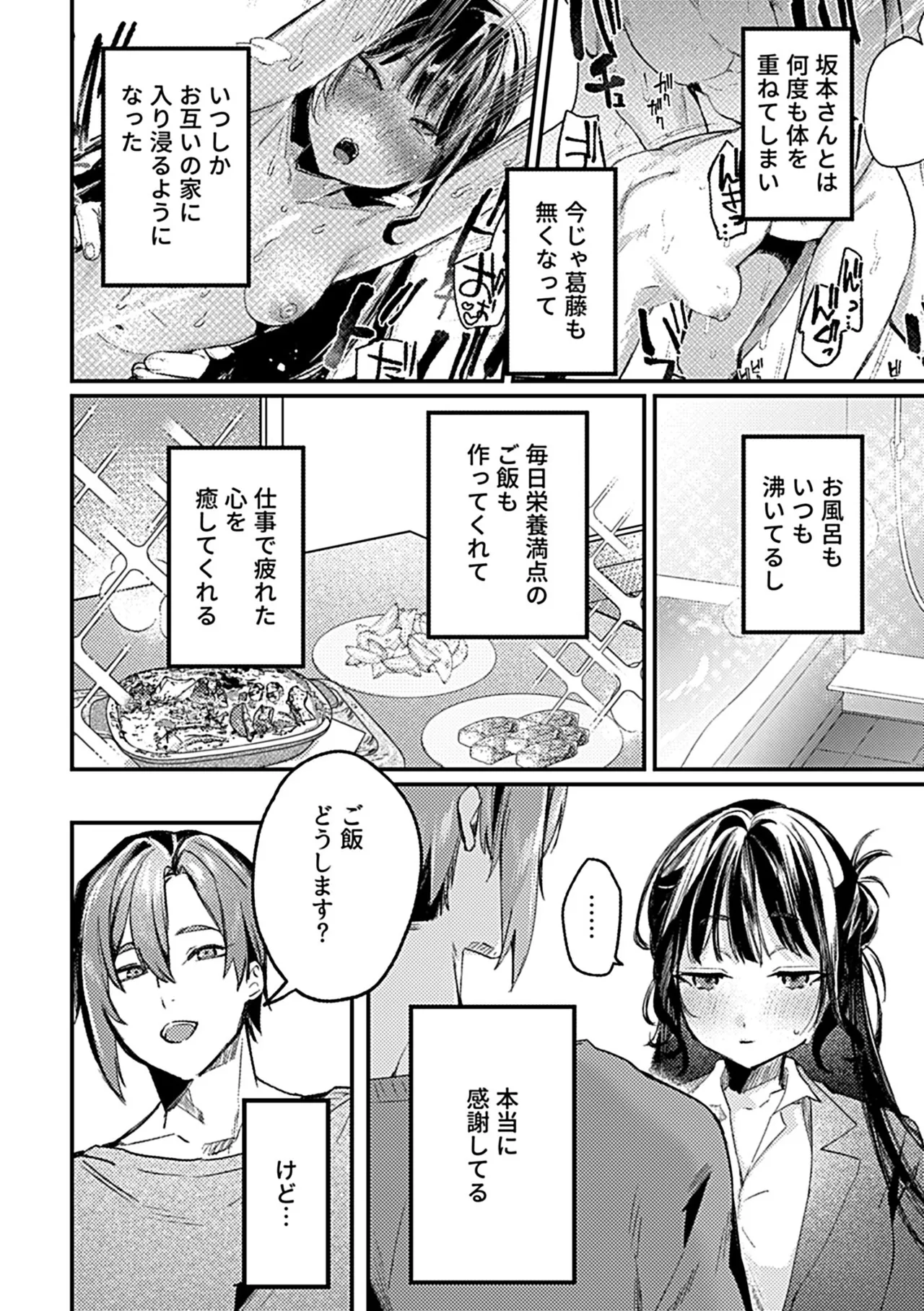 Oboreru Hodo ni Aishite Hoshii page 74 - story arc masturbation hentai manga - read online free