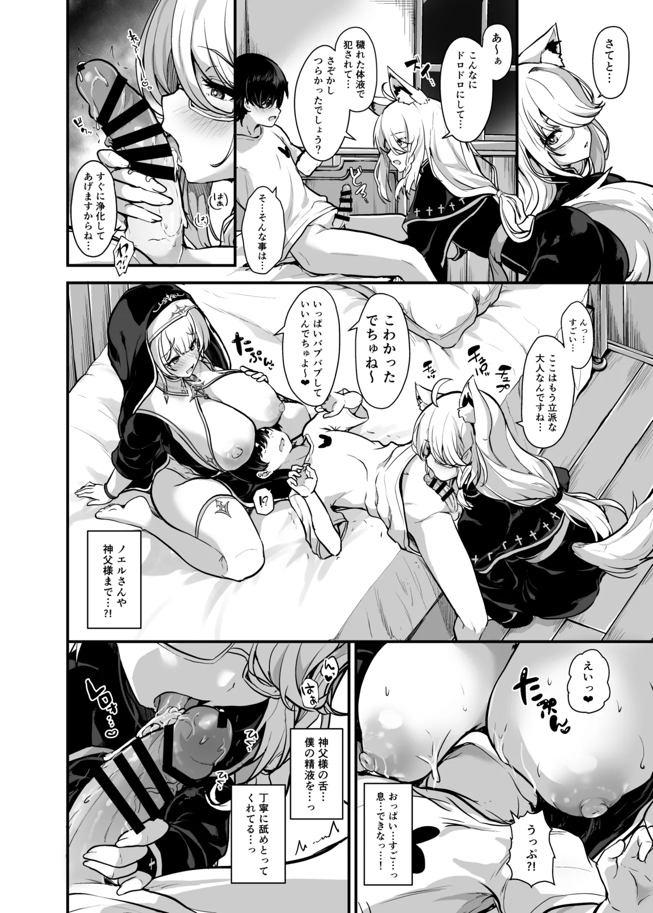 Himitsu no Zangeshitsu - Page 16