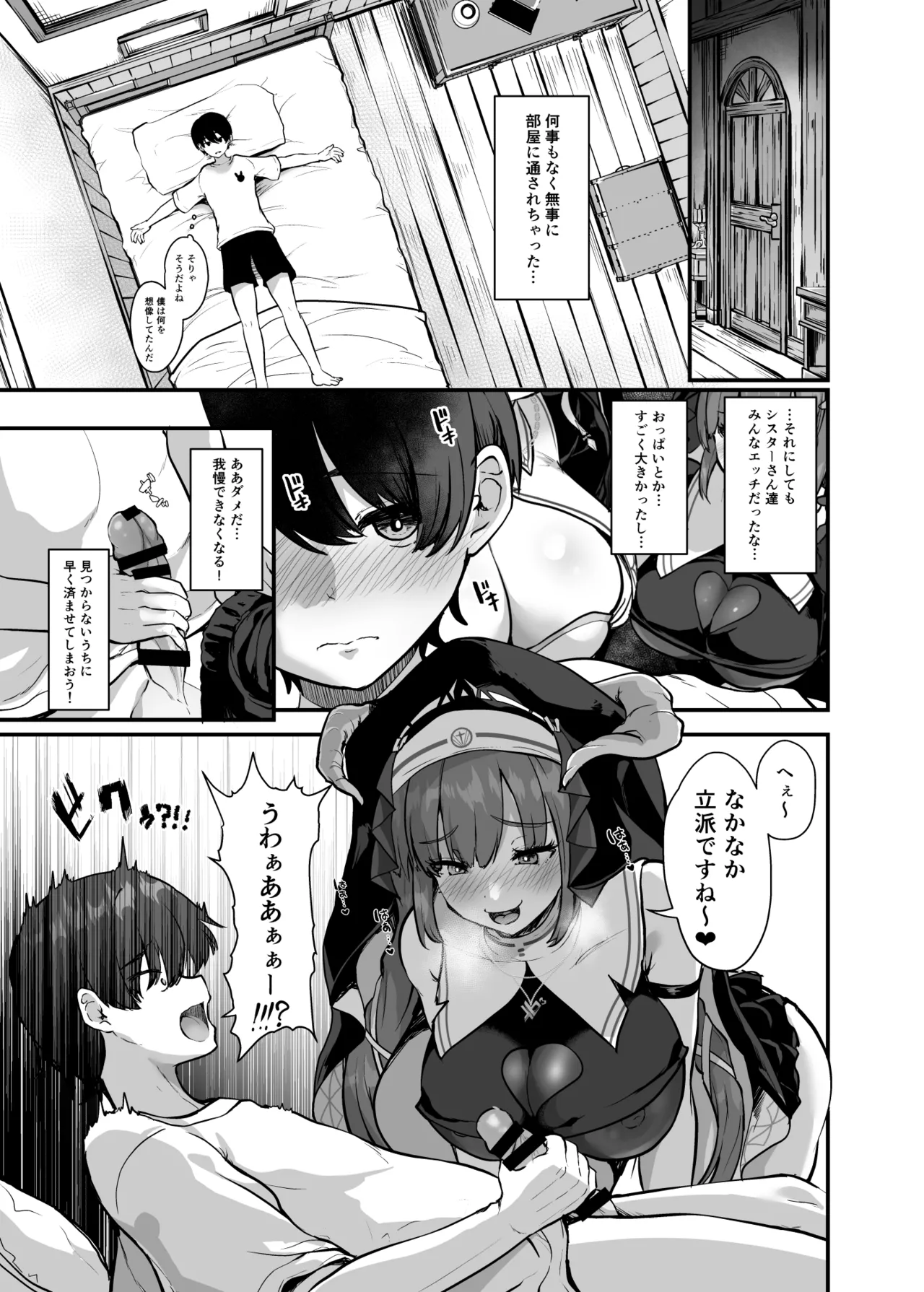 Himitsu no Zangeshitsu - Page 7