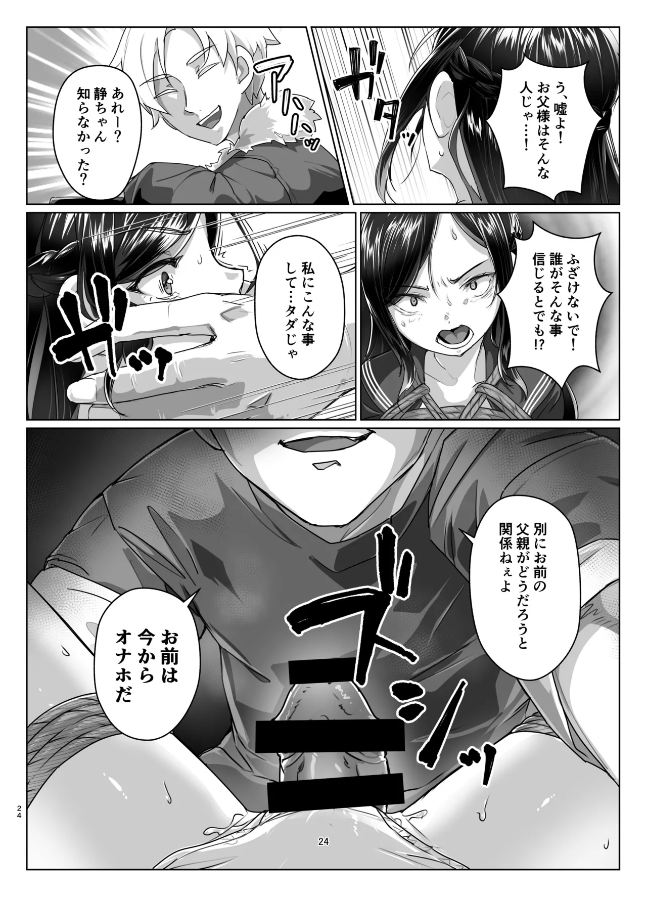 Rengesou Nana - Page 23