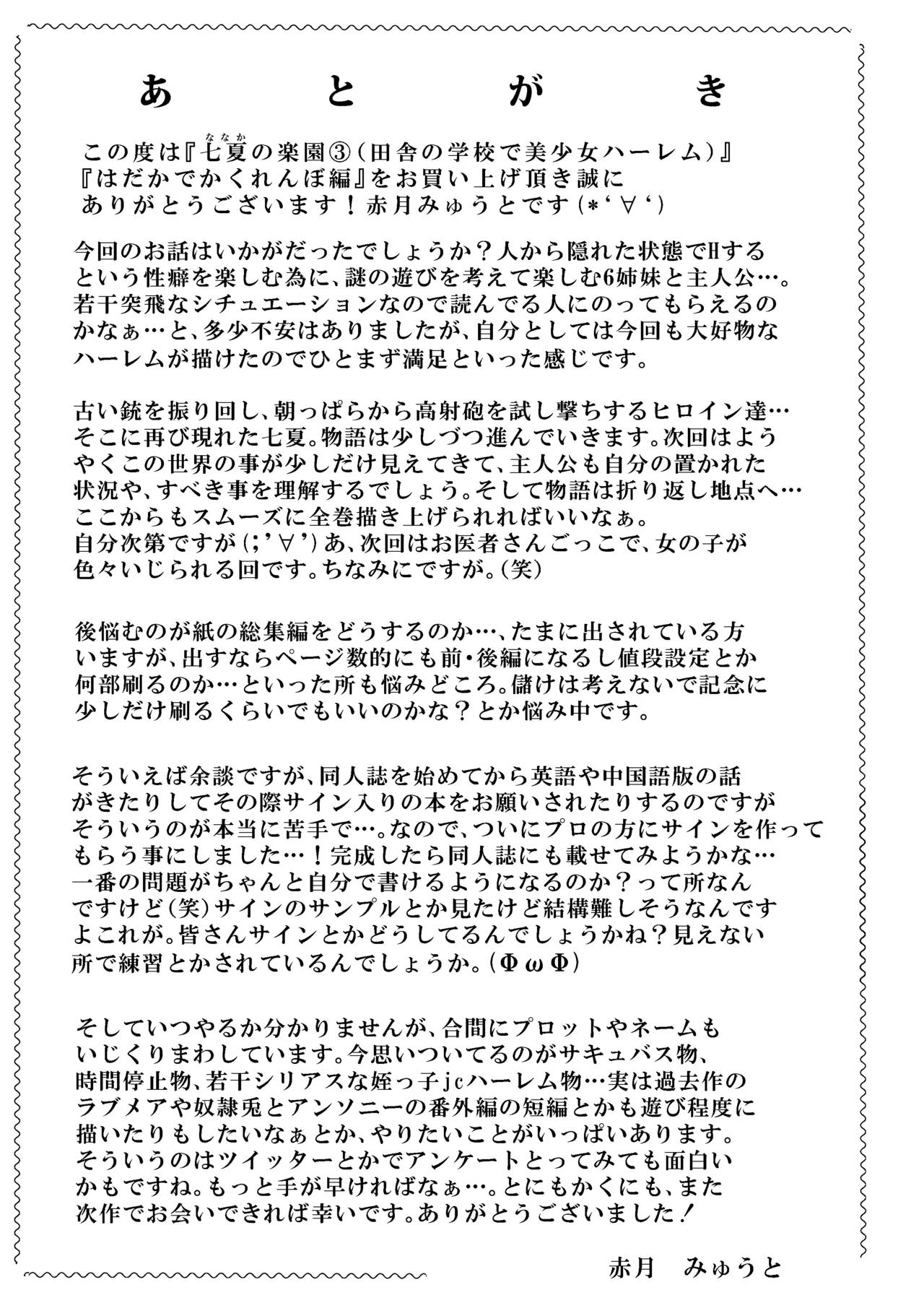 [Akatsuki Myuuto] Nanaka no Rakuen ~Inaka no Gakkou de Bishoujo Harem~ Soushuuhen Zenpen (Rikka no Niwa) page 190 original parody - sole male soushuuhen hentai manga - read online free