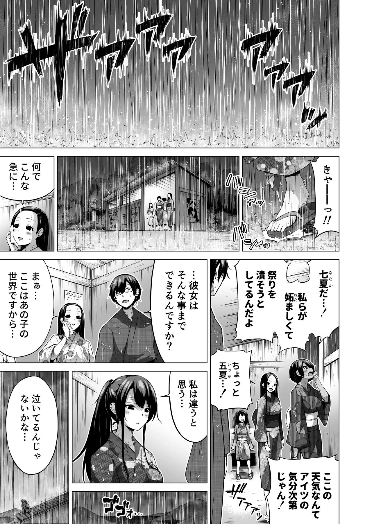 [Akatsuki Myuuto] Nanaka no Rakuen ~Inaka no Gakkou de Bishoujo Harem~ Soushuuhen Kouhen (Banka no Niwa) page 106 original parody - sole male harem hentai manga - read online free