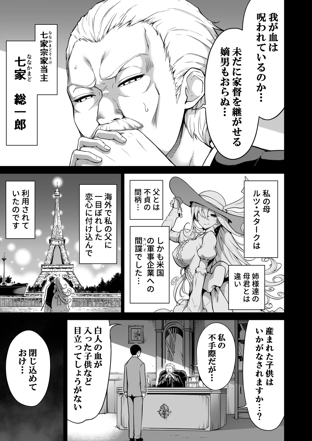 Page 158 of [Akatsuki Myuuto] Nanaka no Rakuen ~Inaka no Gakkou de Bishoujo Harem~ Soushuuhen Kouhen (Banka no Niwa)