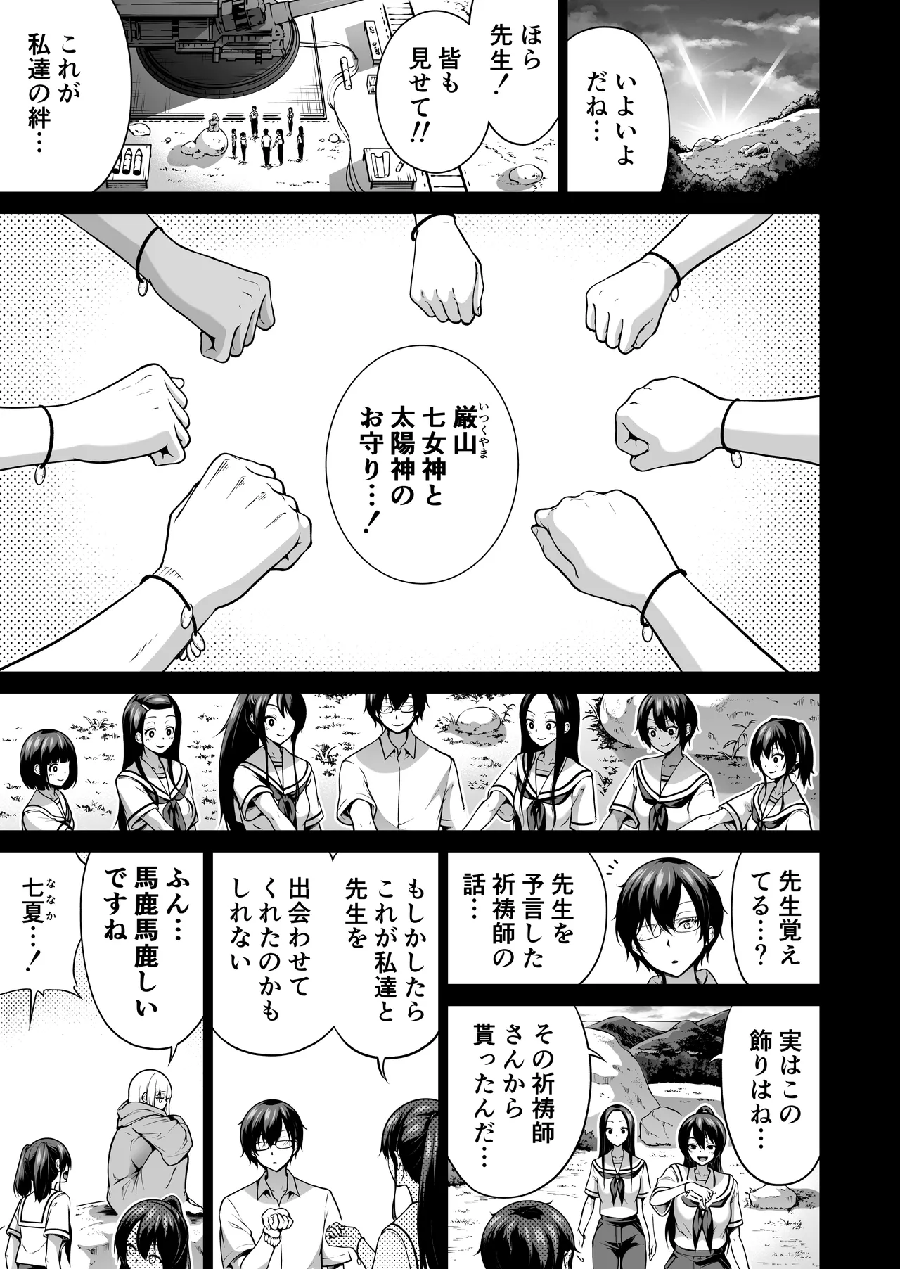 [Akatsuki Myuuto] Nanaka no Rakuen ~Inaka no Gakkou de Bishoujo Harem~ Soushuuhen Kouhen (Banka no Niwa) page 190 original parody - sole male harem hentai manga - read online free