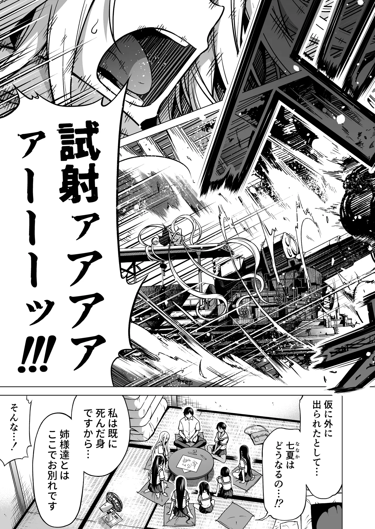 [Akatsuki Myuuto] Nanaka no Rakuen ~Inaka no Gakkou de Bishoujo Harem~ Soushuuhen Kouhen (Banka no Niwa) page 232 original parody - sole male harem hentai manga - read online free