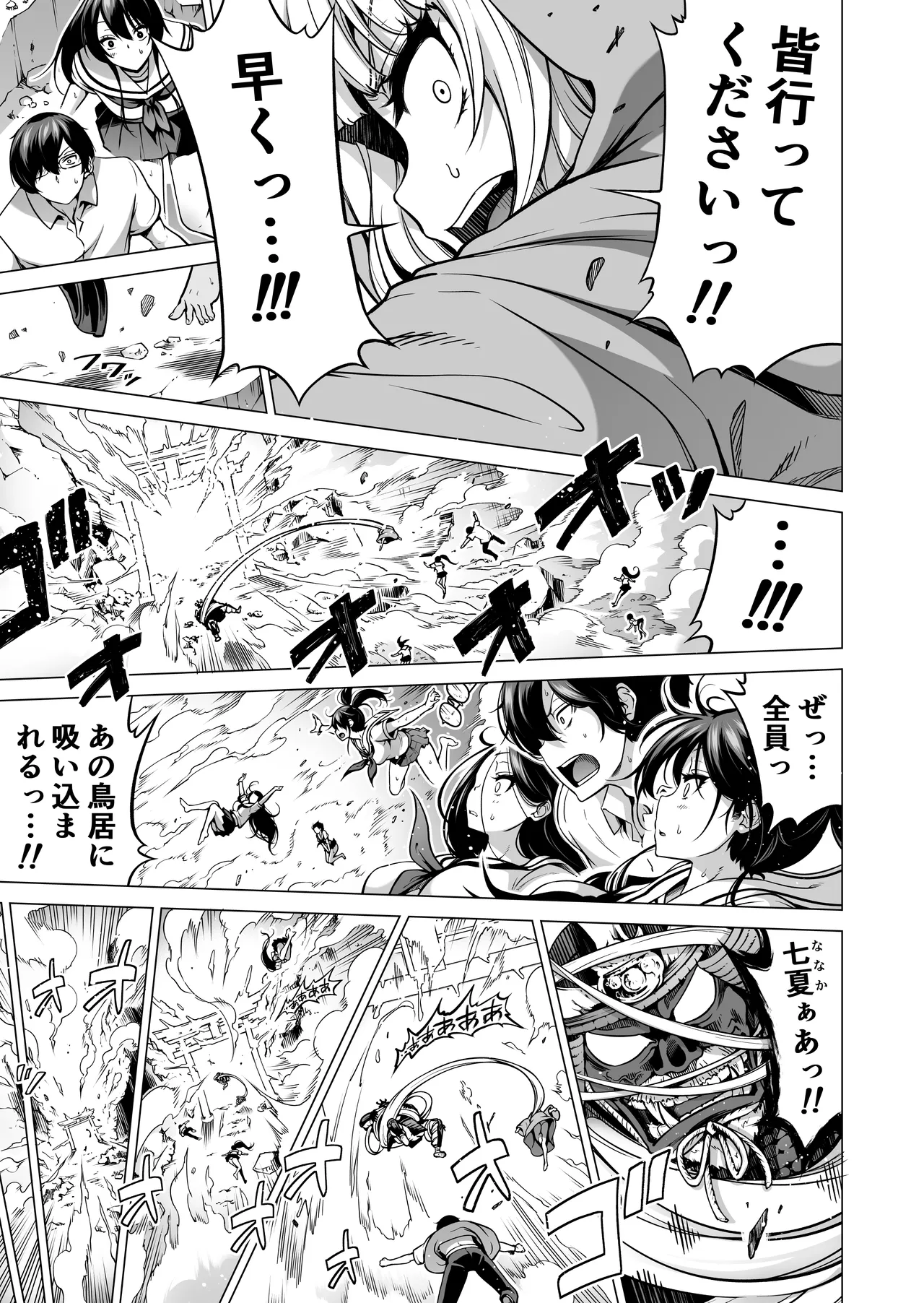 [Akatsuki Myuuto] Nanaka no Rakuen ~Inaka no Gakkou de Bishoujo Harem~ Soushuuhen Kouhen (Banka no Niwa) page 236 original parody - sole male harem hentai manga - read online free