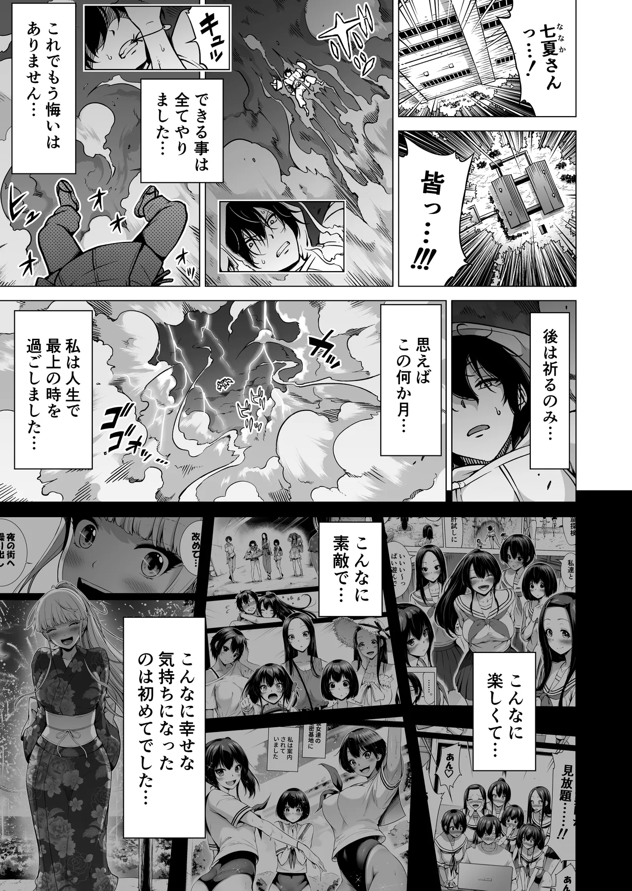 [Akatsuki Myuuto] Nanaka no Rakuen ~Inaka no Gakkou de Bishoujo Harem~ Soushuuhen Kouhen (Banka no Niwa) page 246 original parody - sole male harem hentai manga - read online free