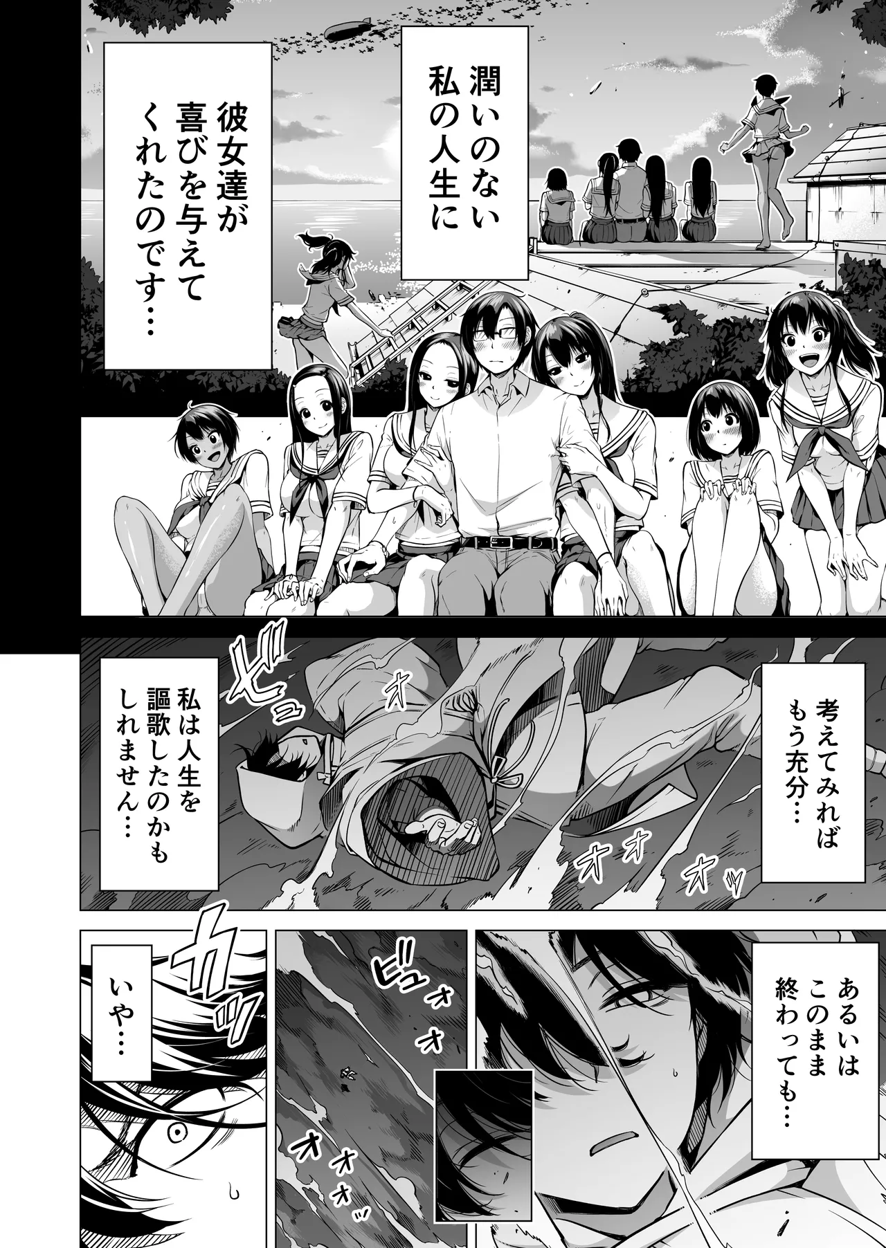 [Akatsuki Myuuto] Nanaka no Rakuen ~Inaka no Gakkou de Bishoujo Harem~ Soushuuhen Kouhen (Banka no Niwa) page 247 original parody - sole male harem hentai manga - read online free