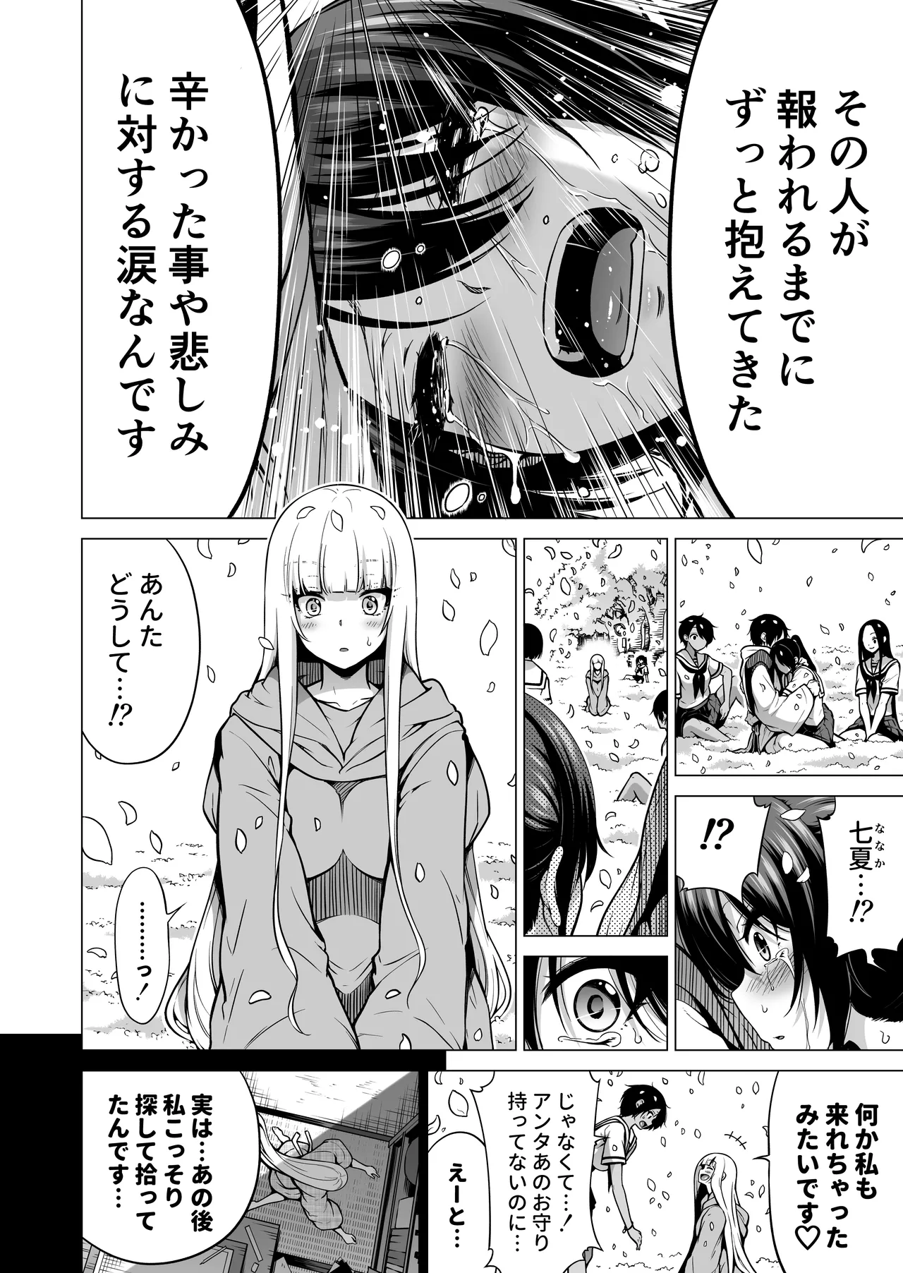 [Akatsuki Myuuto] Nanaka no Rakuen ~Inaka no Gakkou de Bishoujo Harem~ Soushuuhen Kouhen (Banka no Niwa) page 259 original parody - sole male harem hentai manga - read online free