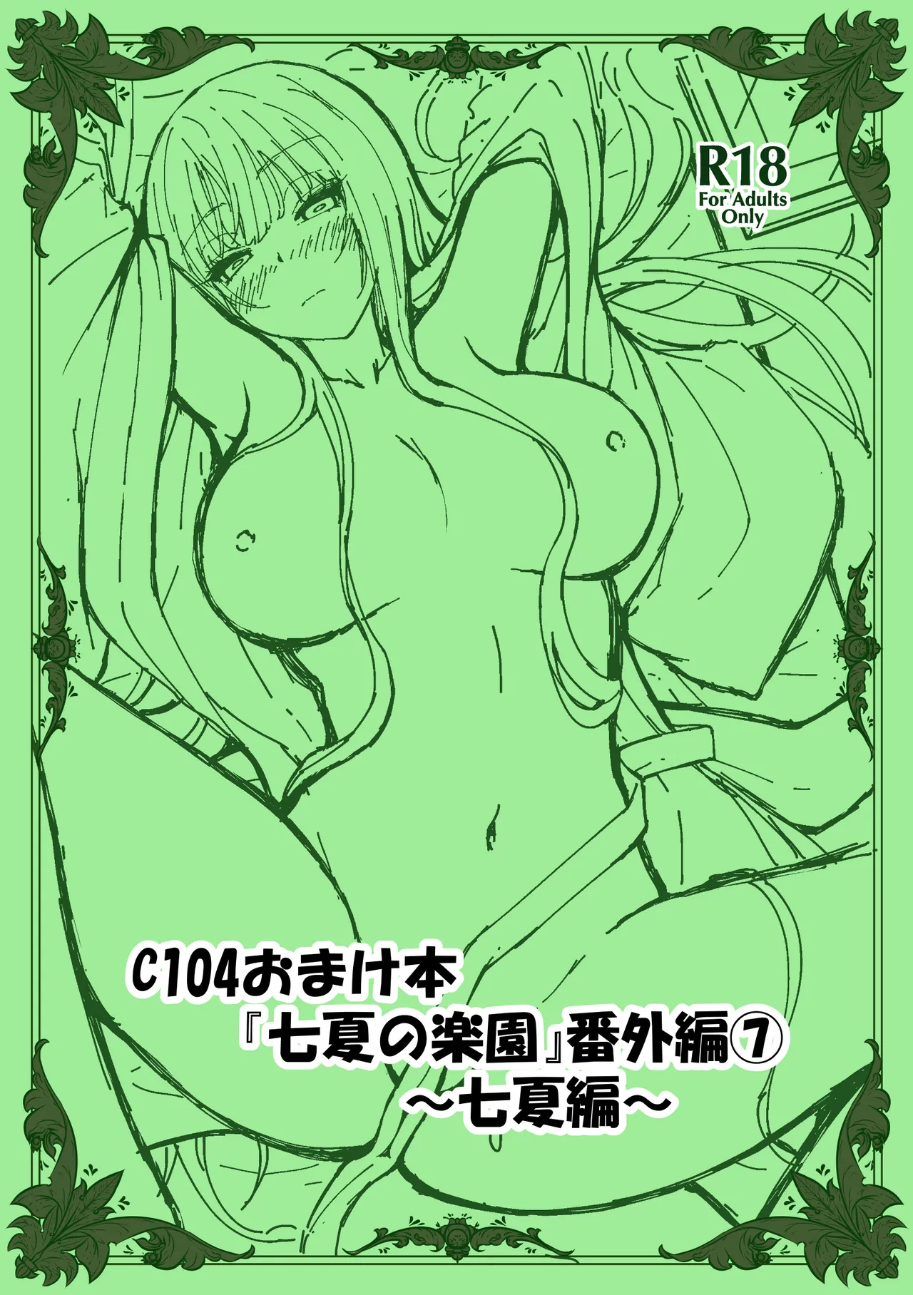 [Akatsuki Myuuto] Nanaka no Rakuen ~Inaka no Gakkou de Bishoujo Harem~ Soushuuhen Kouhen (Banka no Niwa) page 289 original parody - sole male harem hentai manga - read online free