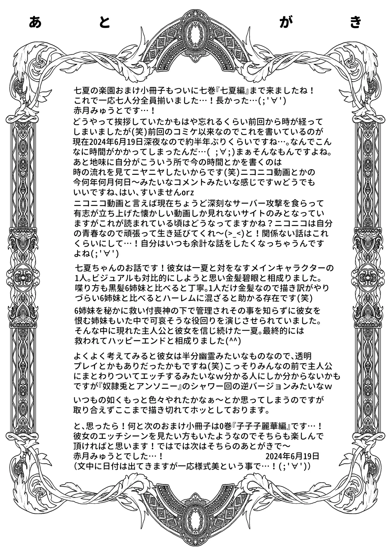 [Akatsuki Myuuto] Nanaka no Rakuen ~Inaka no Gakkou de Bishoujo Harem~ Soushuuhen Kouhen (Banka no Niwa) page 294 original parody - sole male harem hentai manga - read online free