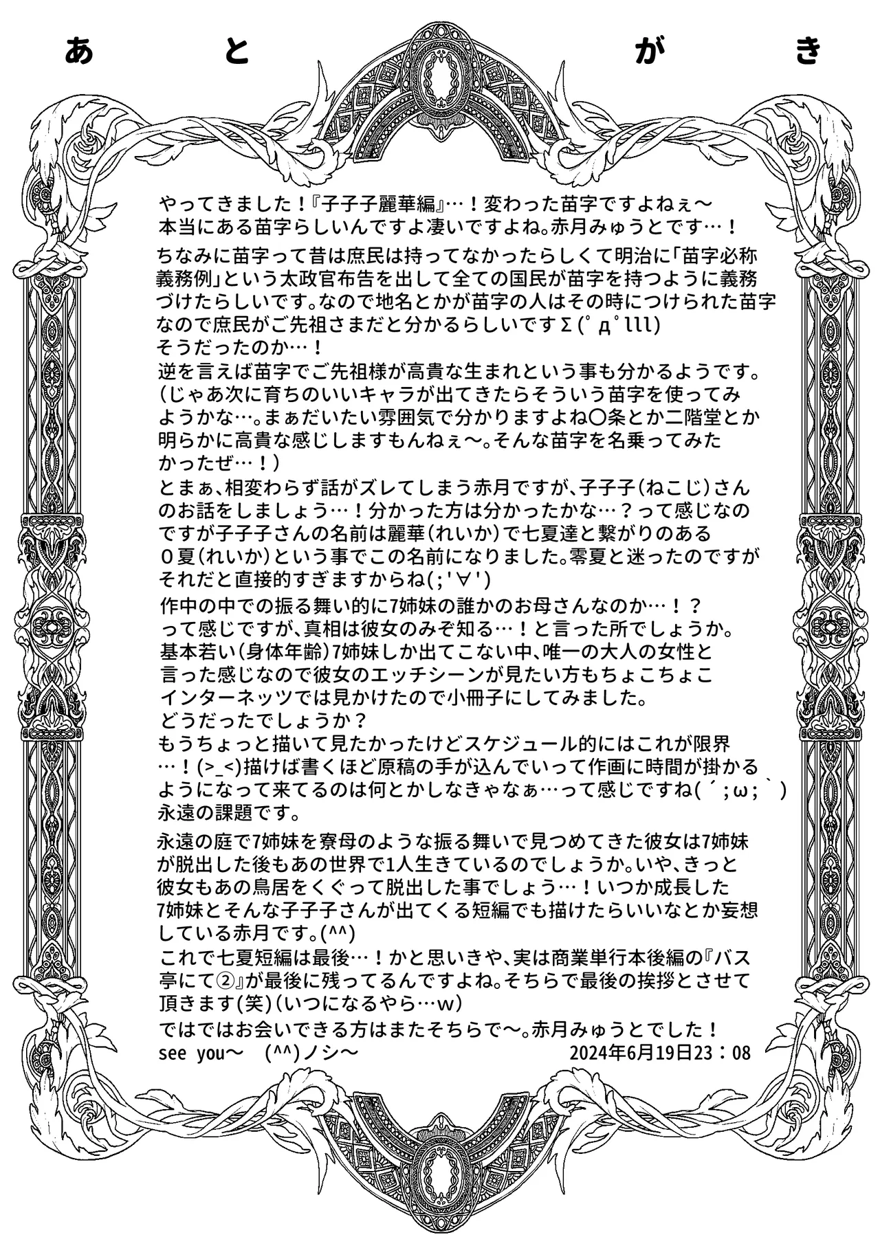 [Akatsuki Myuuto] Nanaka no Rakuen ~Inaka no Gakkou de Bishoujo Harem~ Soushuuhen Kouhen (Banka no Niwa) page 302 original parody - harem sole male hentai manga - read online free