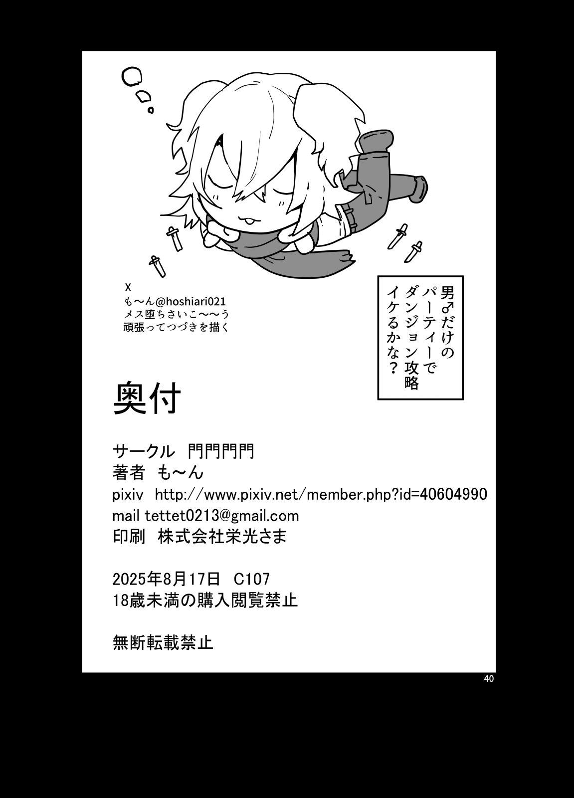 Otoko dake no Party de Dungeon Kouryaku Ikeru ka na? page 39 original parody - bikini blowjob hentai manga - read online free