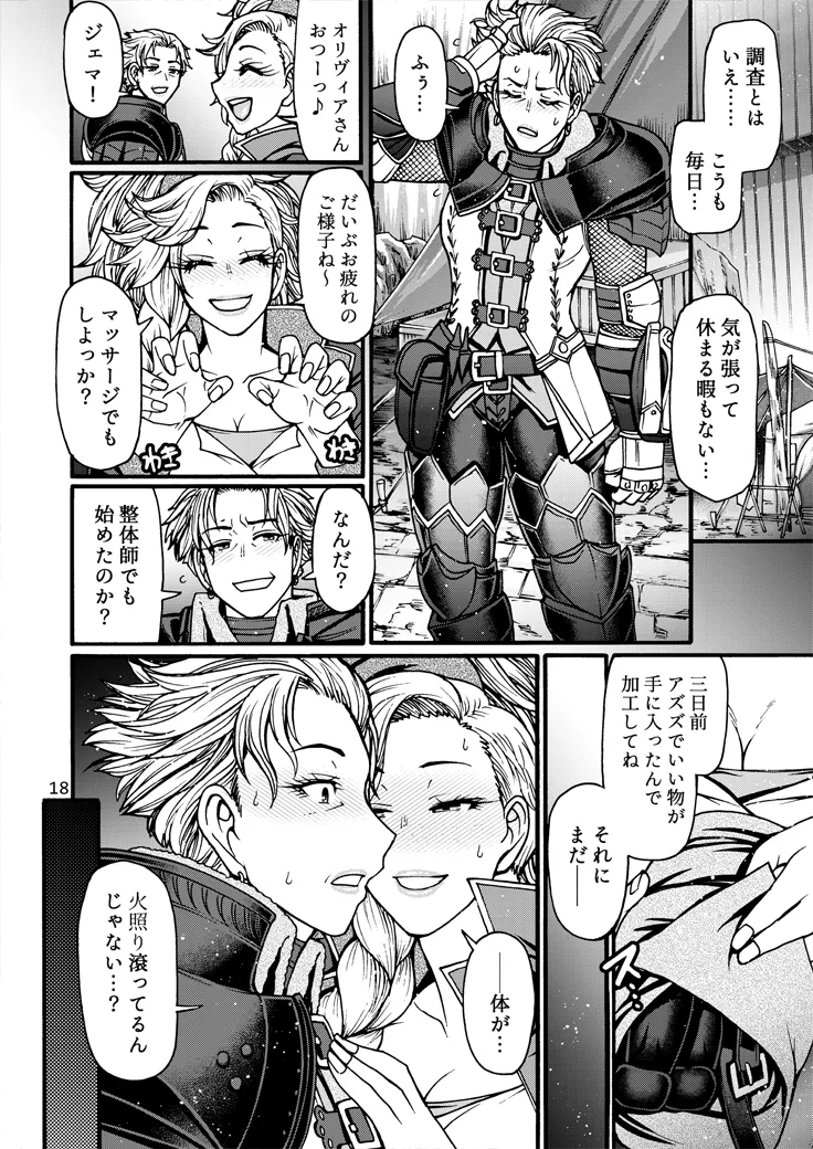 Kakou-ya Gemma no Kinsokuchi Tanbou page 17 featuring gemma monster hunter parody - sweating big breasts hentai manga - read online free