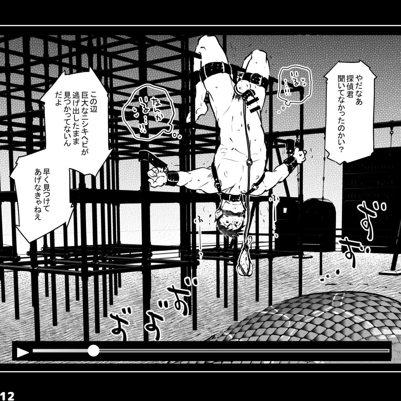 エロピンチ探偵くんの大反省会 - Page 12