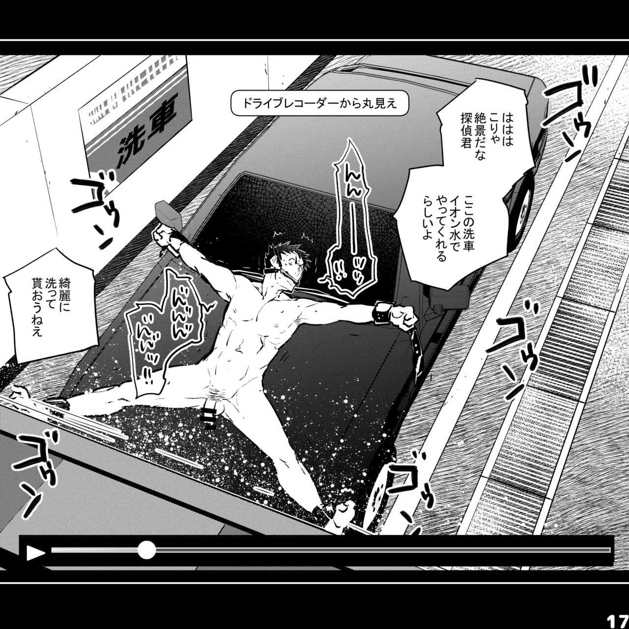 エロピンチ探偵くんの大反省会 page 17 original parody - males only yaoi hentai manga - read online free