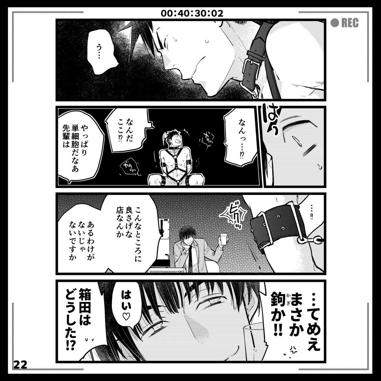 エロピンチ探偵くんの大反省会 - Page 22