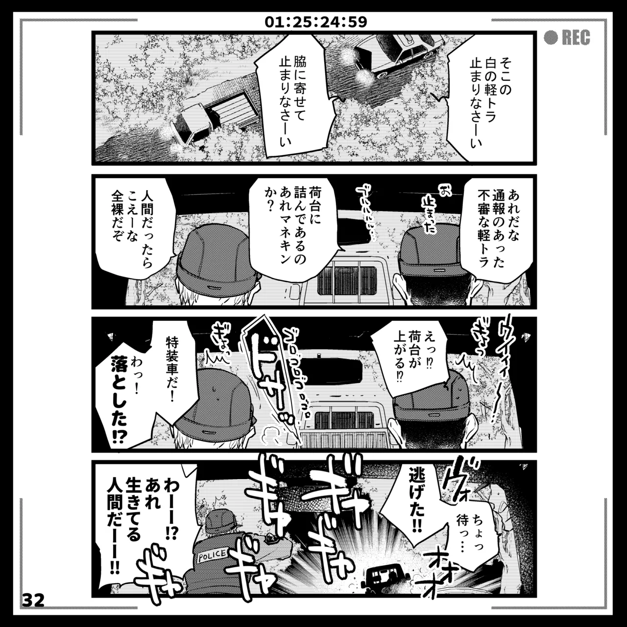 エロピンチ探偵くんの大反省会 - Page 32