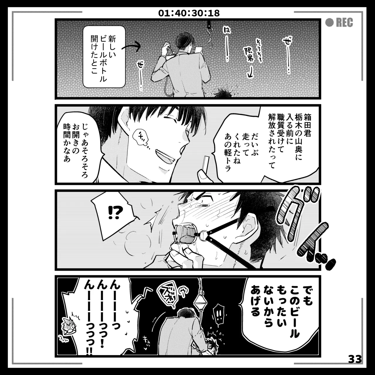 エロピンチ探偵くんの大反省会 page 33 original parody - males only yaoi hentai manga - read online free