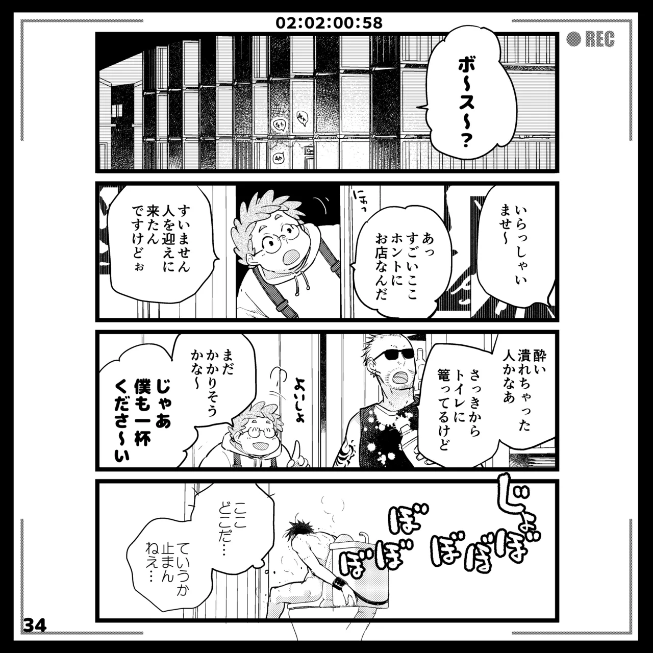 エロピンチ探偵くんの大反省会 - Page 34