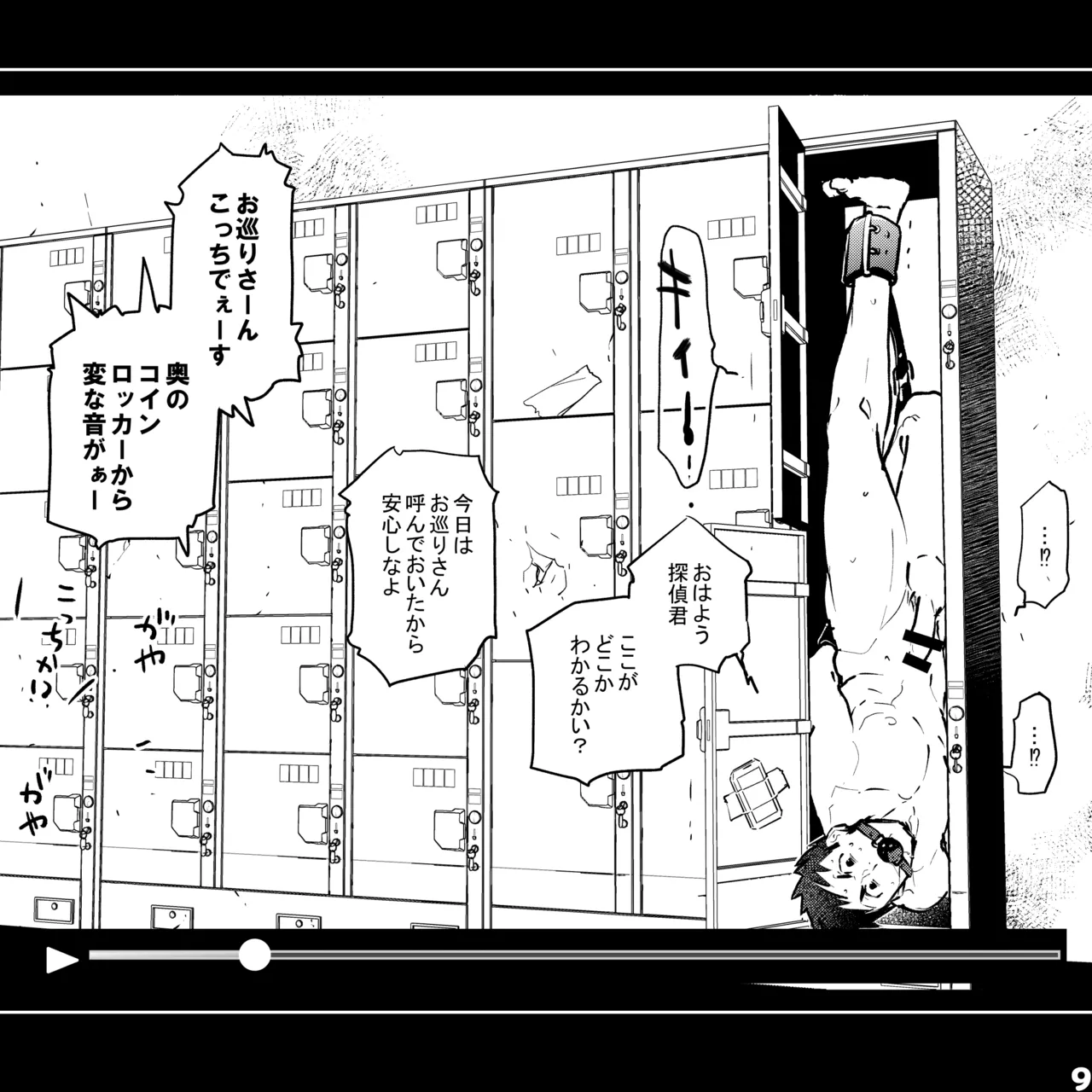エロピンチ探偵くんの大反省会 page 9 original parody - males only yaoi hentai manga - read online free