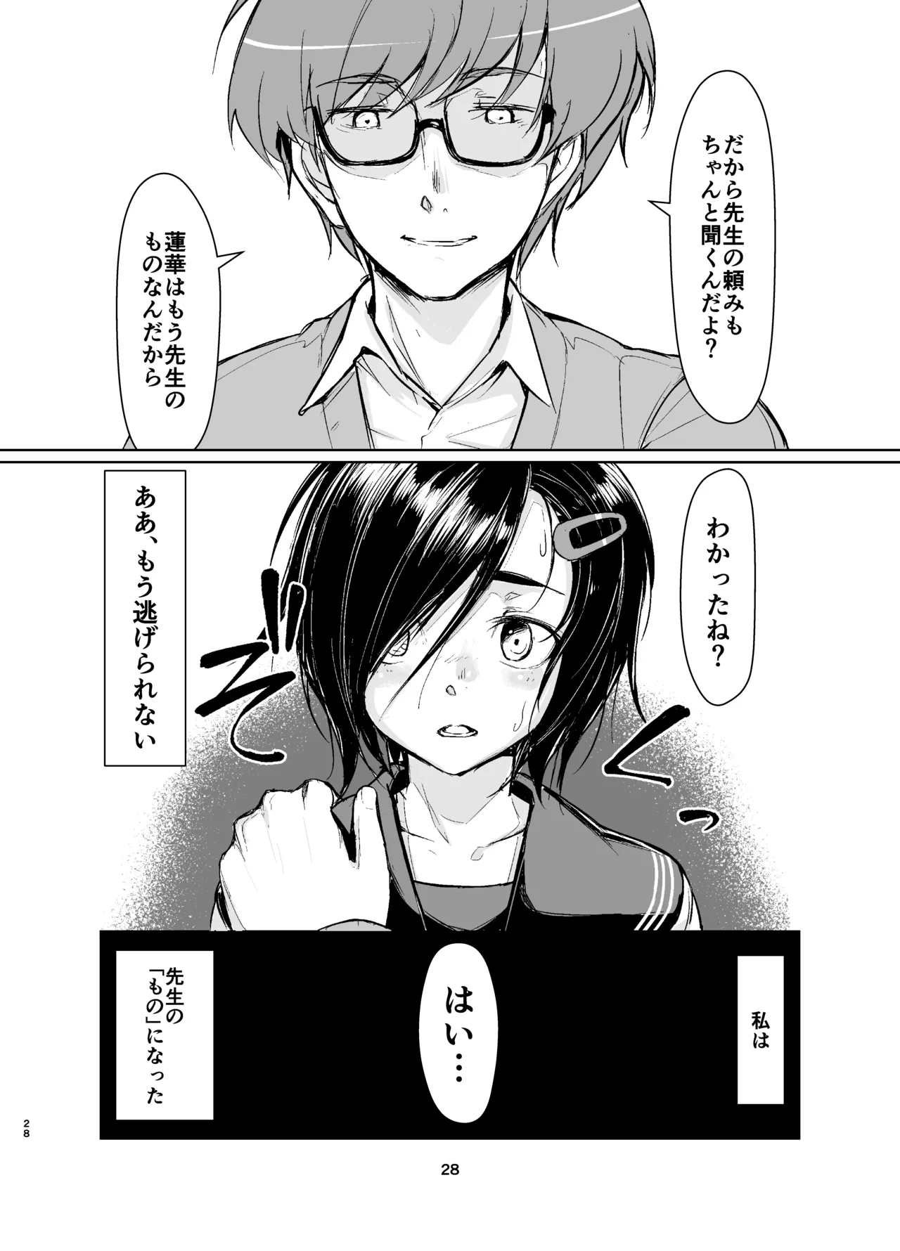 Rengesou Soushuuhen - Page 27