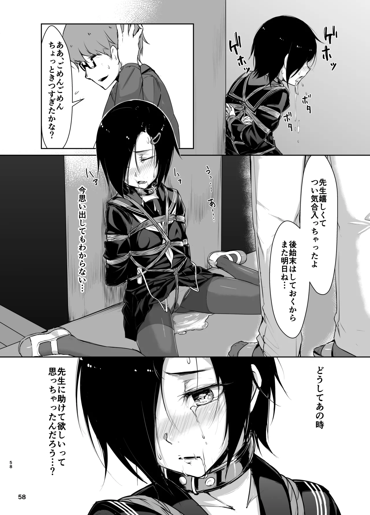 Rengesou Soushuuhen - Page 57