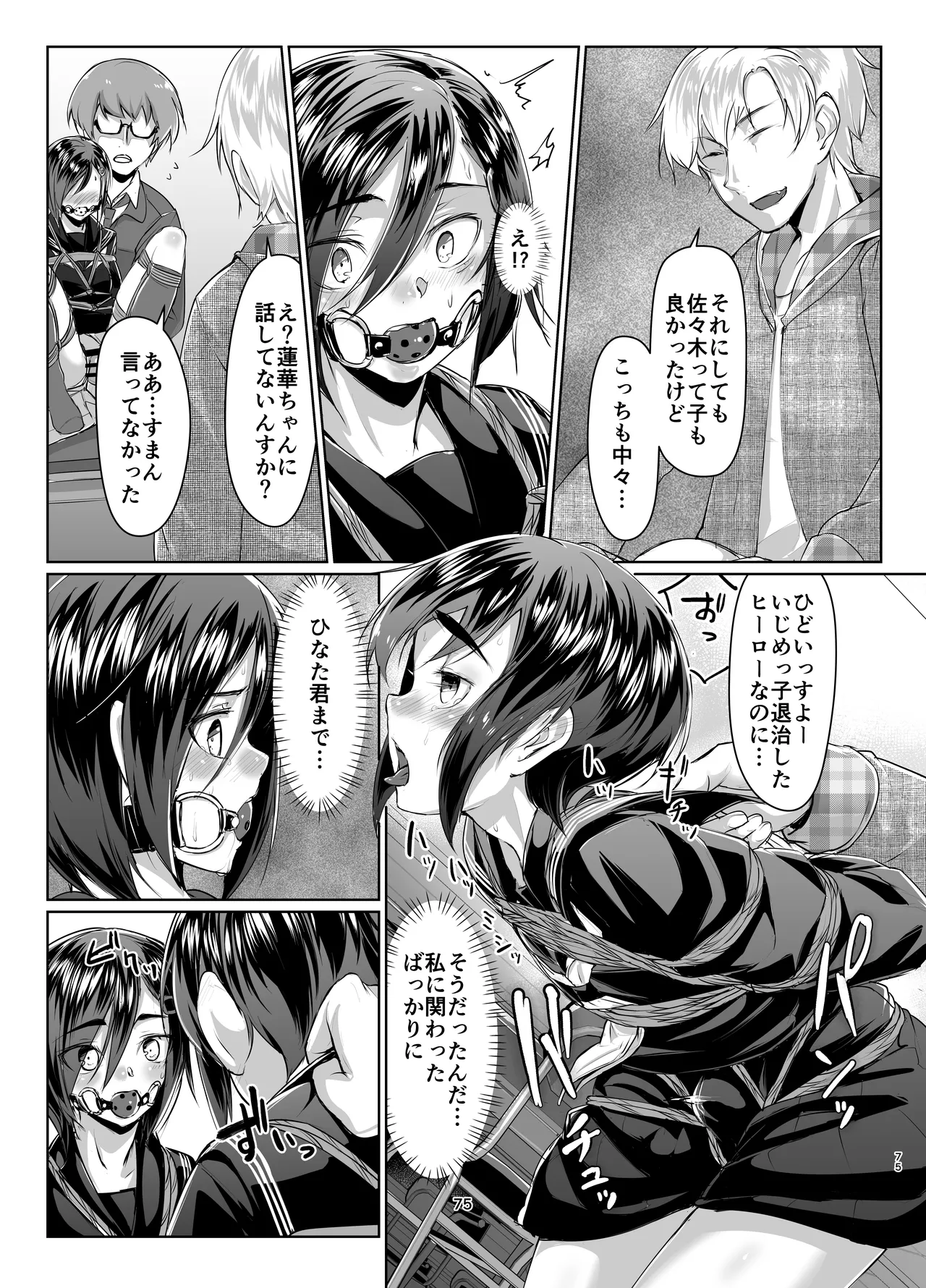 Rengesou Soushuuhen - Page 74