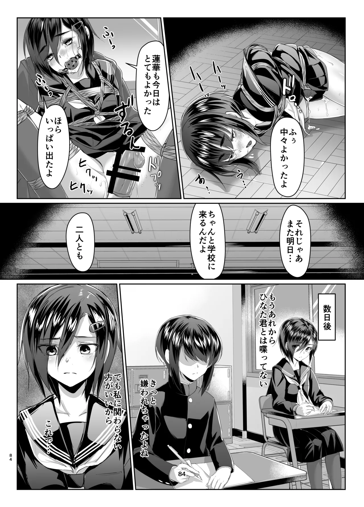 Rengesou Soushuuhen - Page 82