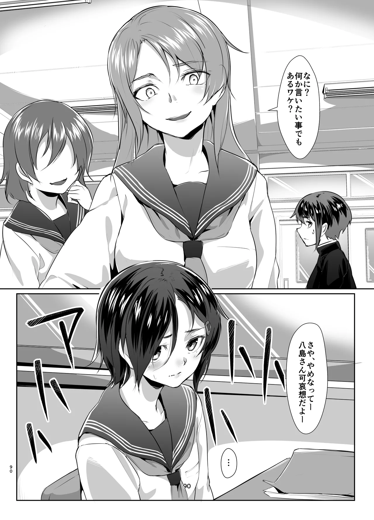 Rengesou Soushuuhen - Page 88
