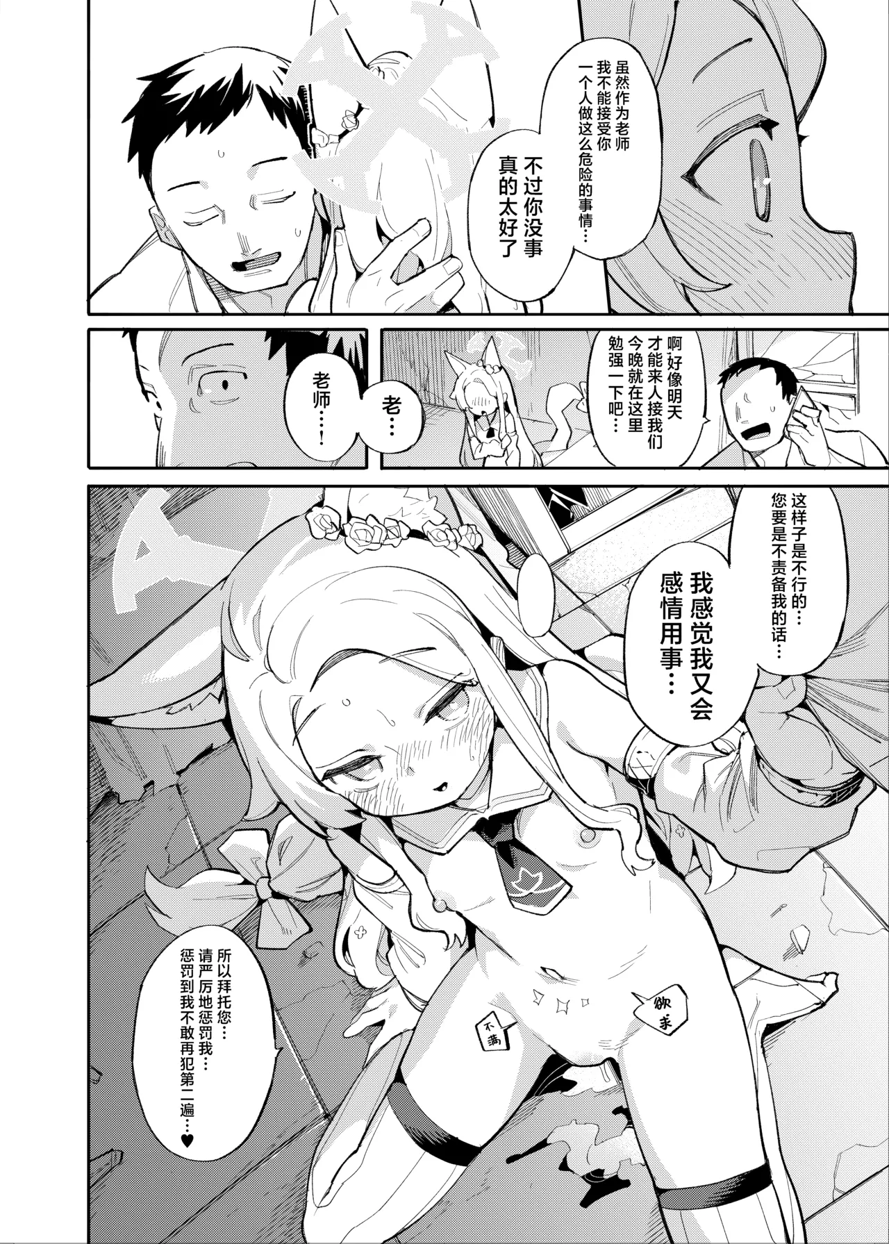 Sexy Foxy Crisis page 17 featuring seia yurizono blue archive parody - squirting mosaic censorship hentai manga - read online free