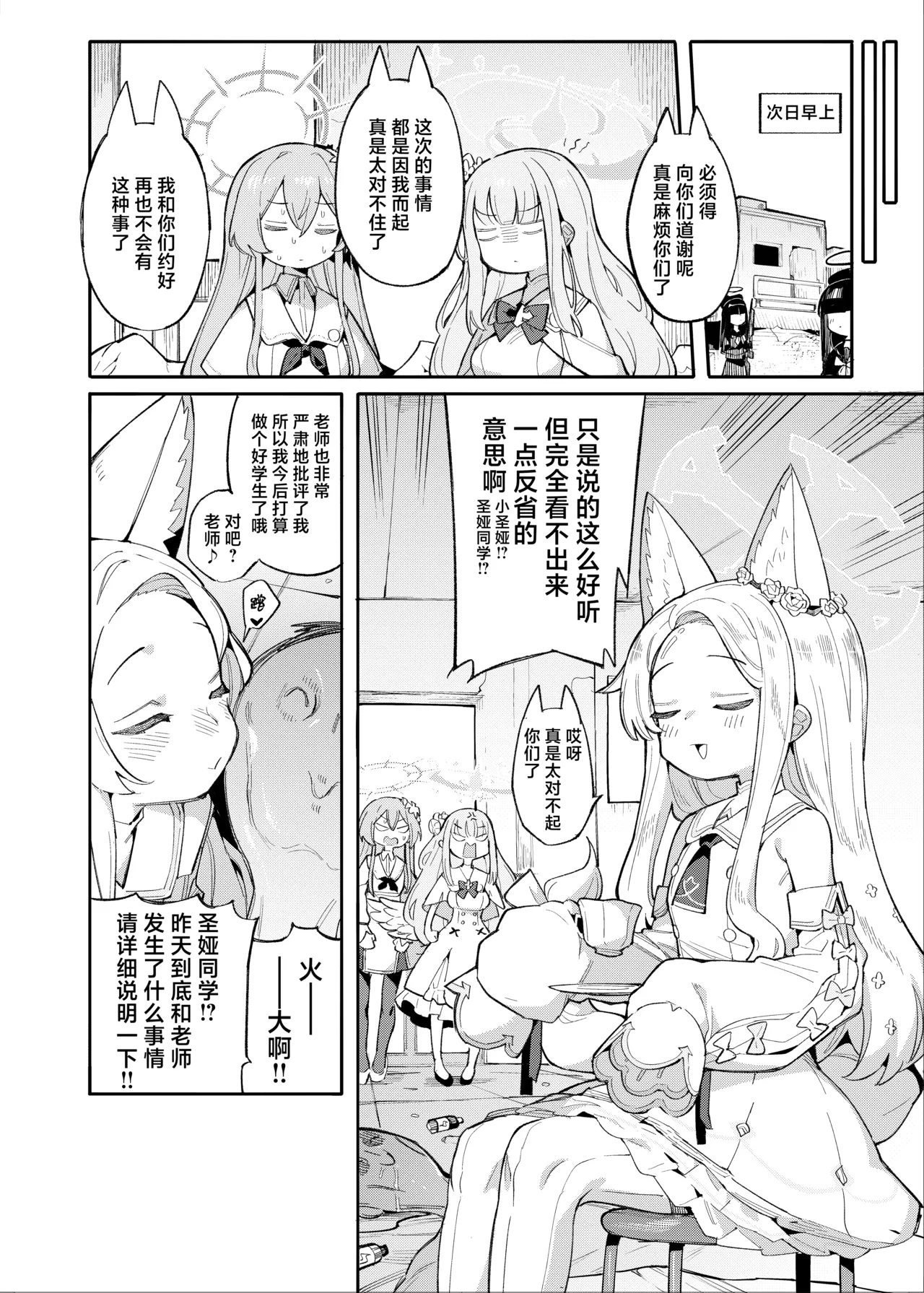 Sexy Foxy Crisis page 25 featuring seia yurizono blue archive parody - squirting mosaic censorship hentai manga - read online free