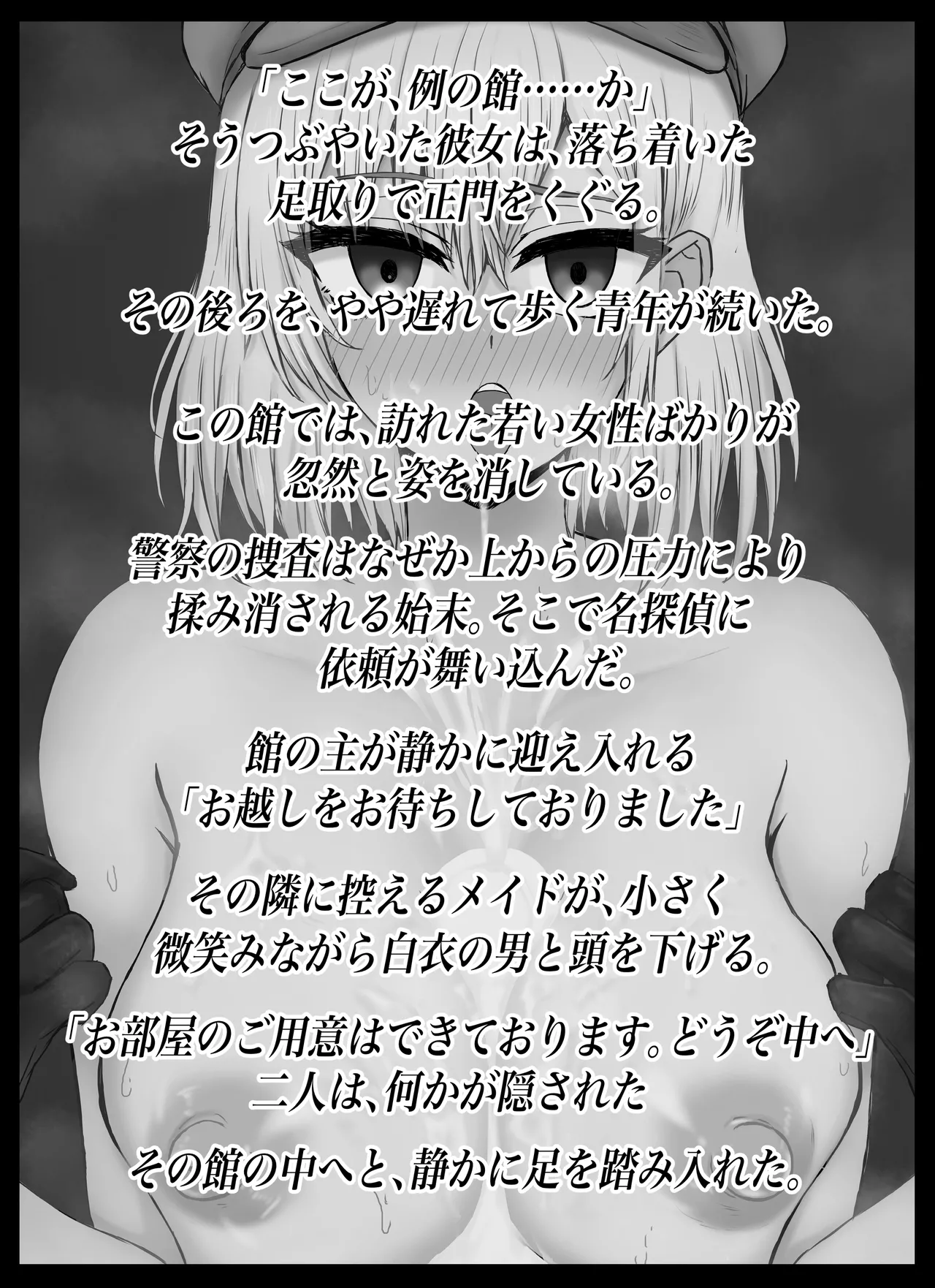 Meitantei wa Sousa no Toriko - Page 3