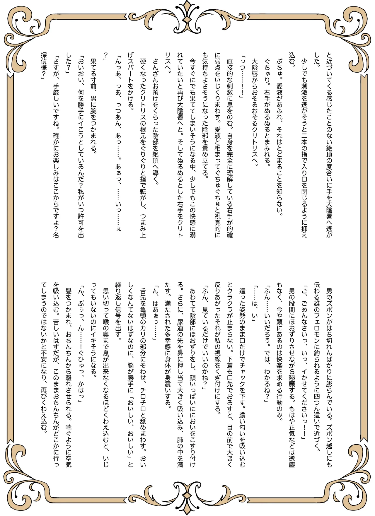 Meitantei wa Sousa no Toriko - Page 32