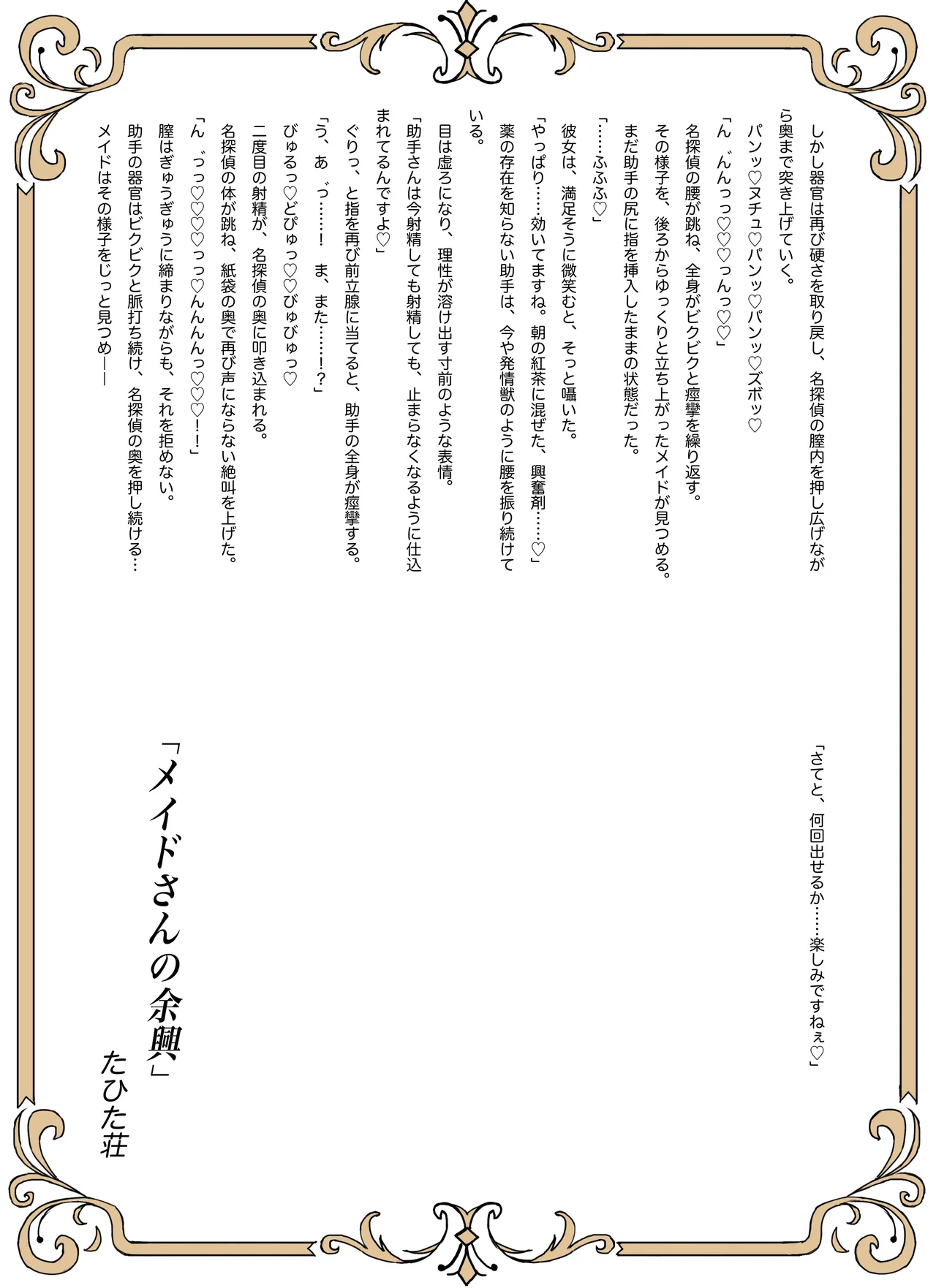 Meitantei wa Sousa no Toriko - Page 45