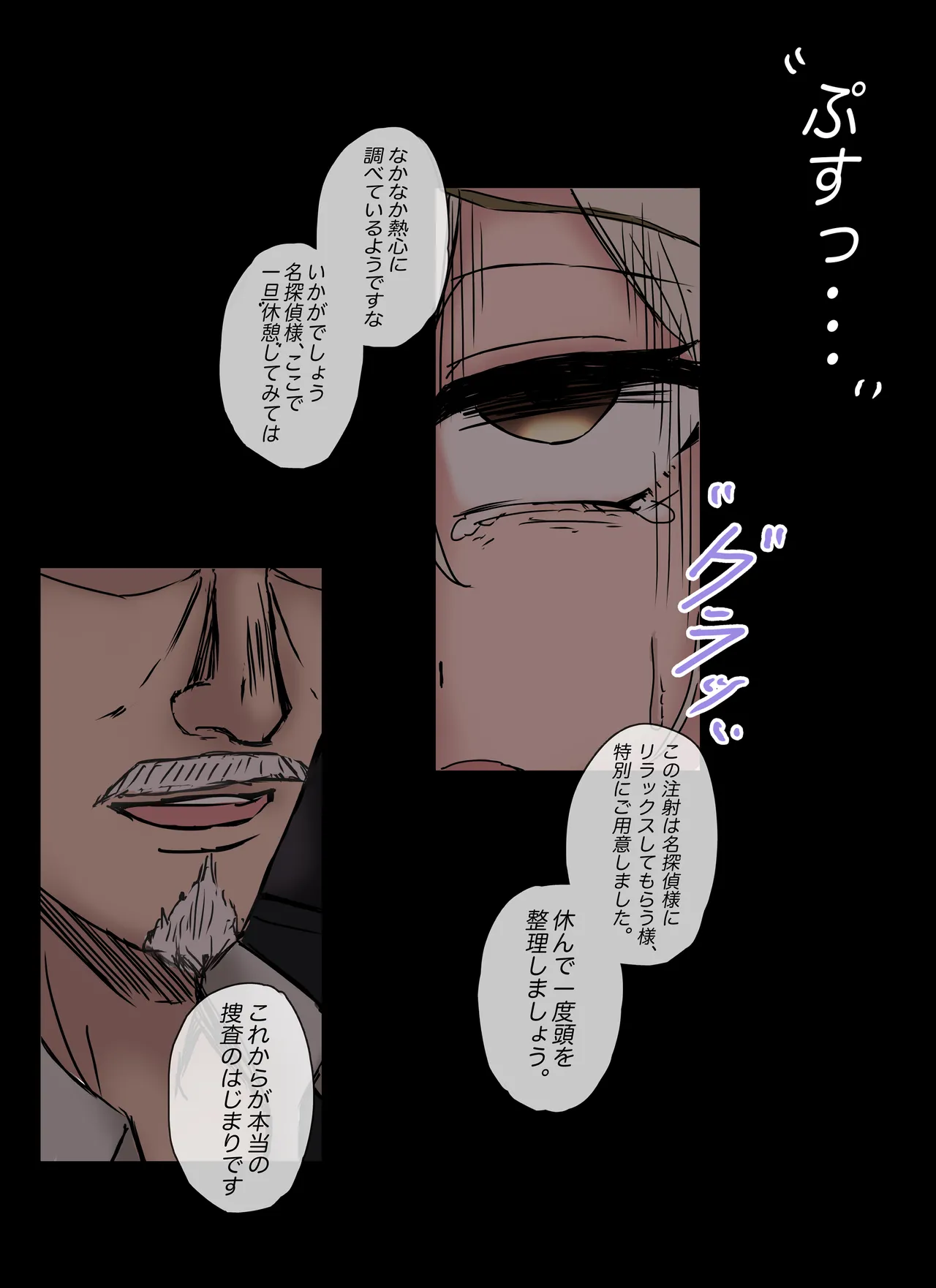 Meitantei wa Sousa no Toriko - Page 6