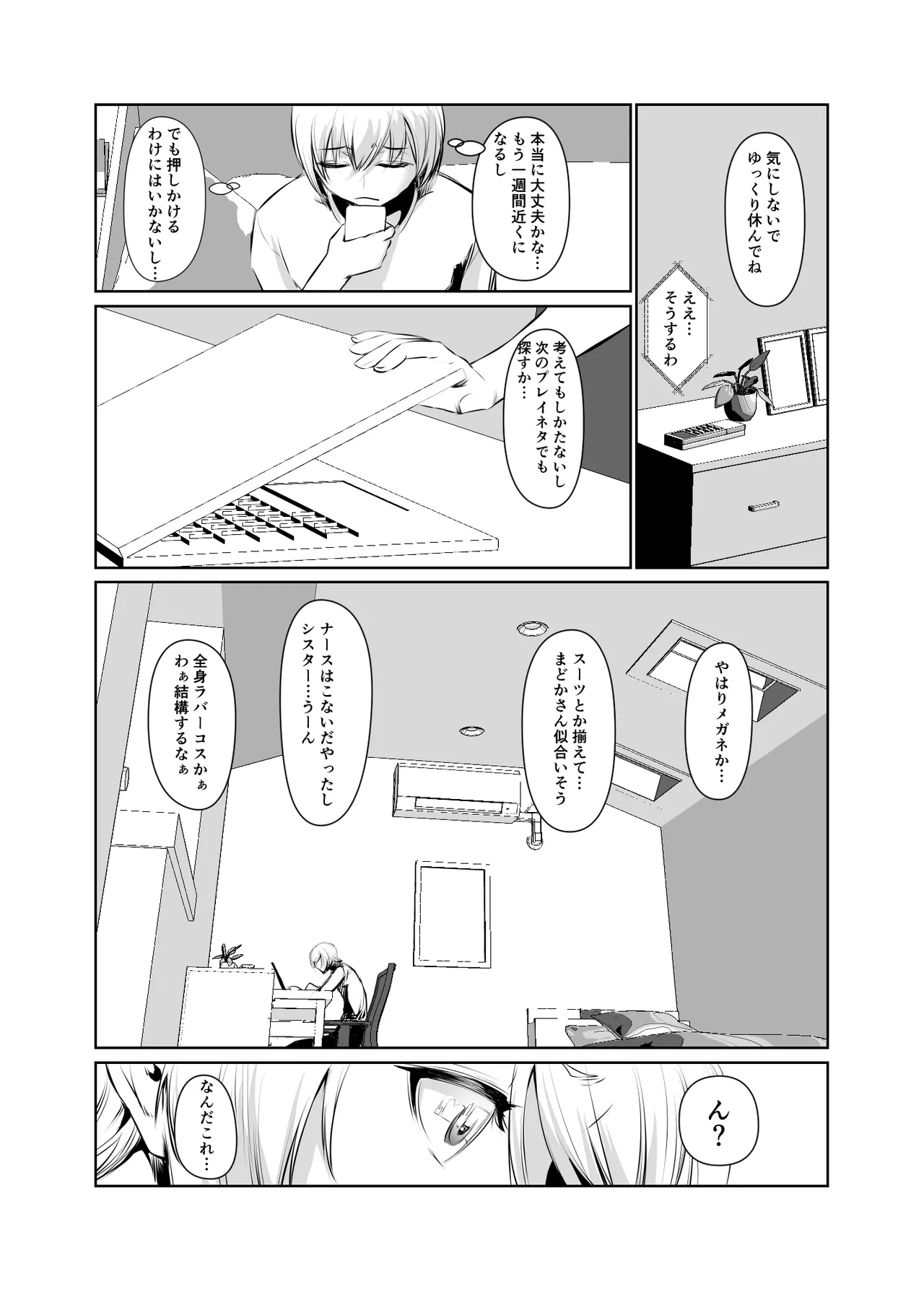 Wakai ko ni Aisa Rete 2 - Page 17