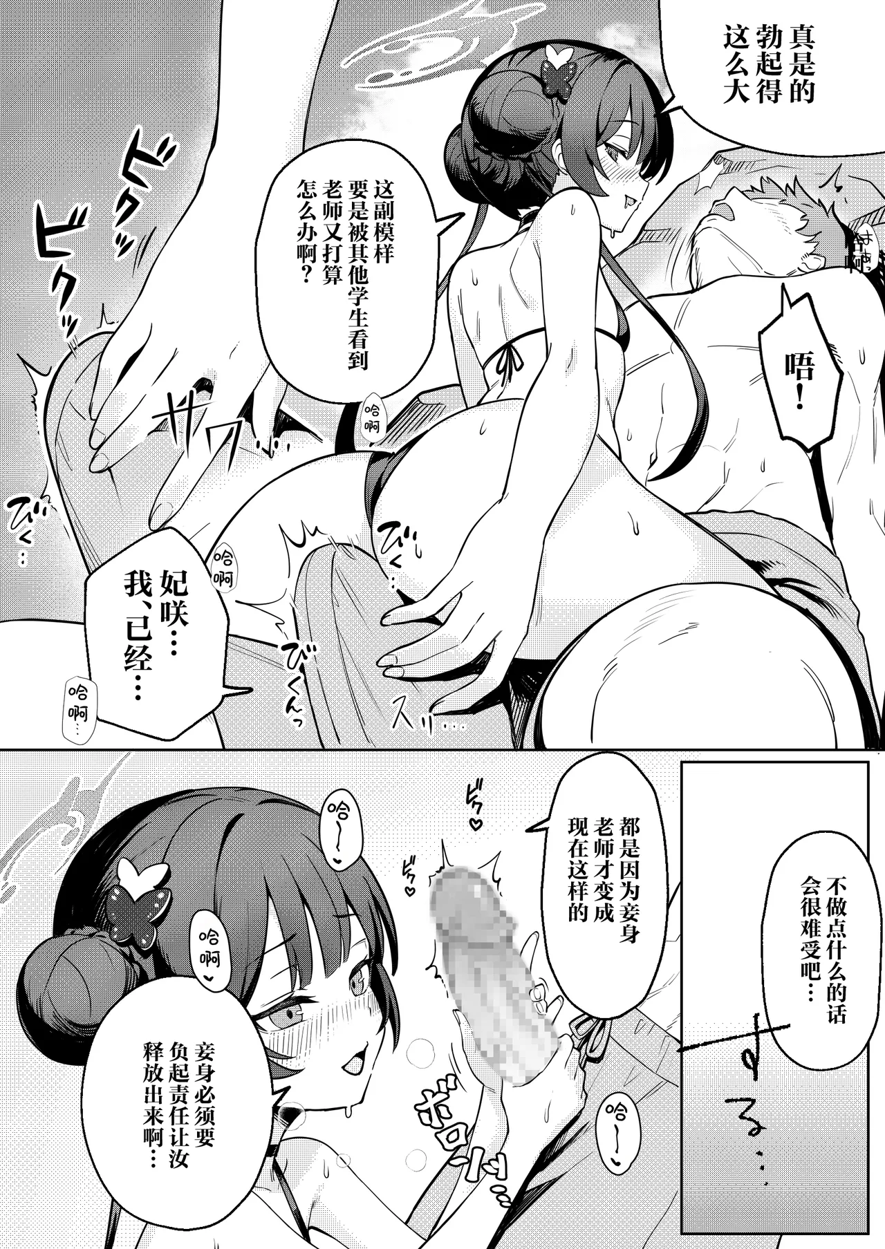 Monshu-sama to Manatsu no Adventure | 与门主大人于盛夏的禁断恋爱冒险谭♡ page 10 featuring sensei blue archive parody - swimsuit bikini hentai manga - read online free