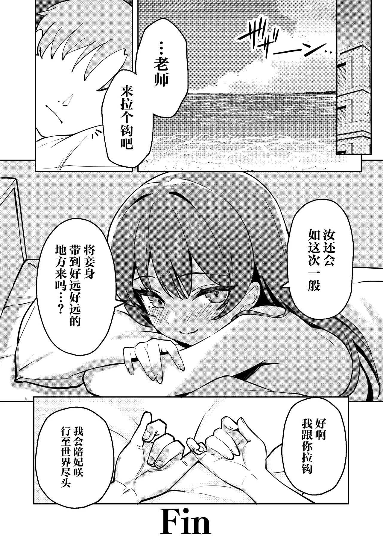 Monshu-sama to Manatsu no Adventure | 与门主大人于盛夏的禁断恋爱冒险谭♡ page 20 featuring sensei blue archive parody - swimsuit bikini hentai manga - read online free