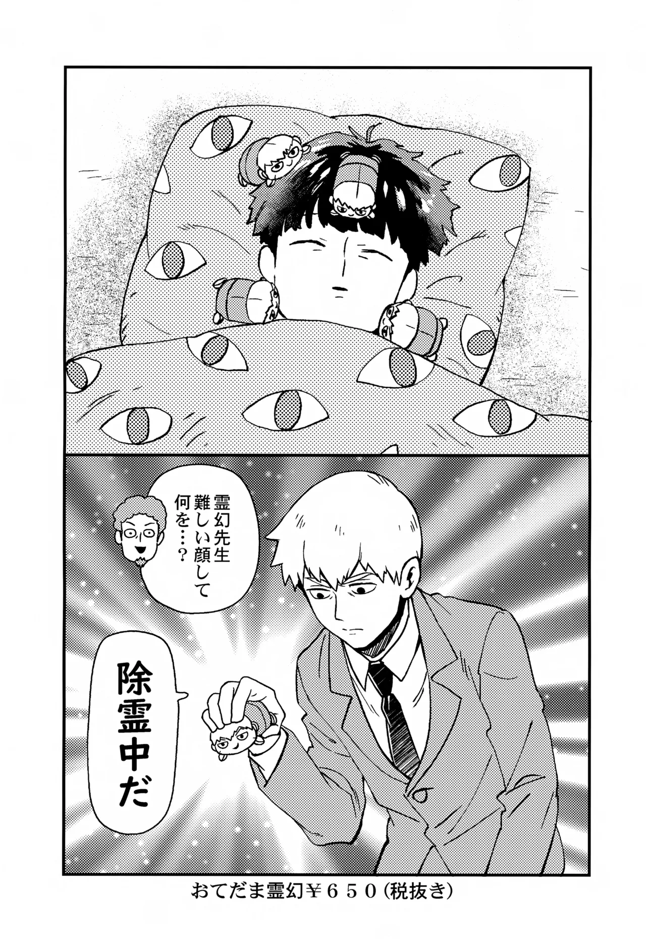 Sitei Note page 11 featuring shigeo kageyama mob psycho 100 parody - yaoi males only hentai manga - read online free