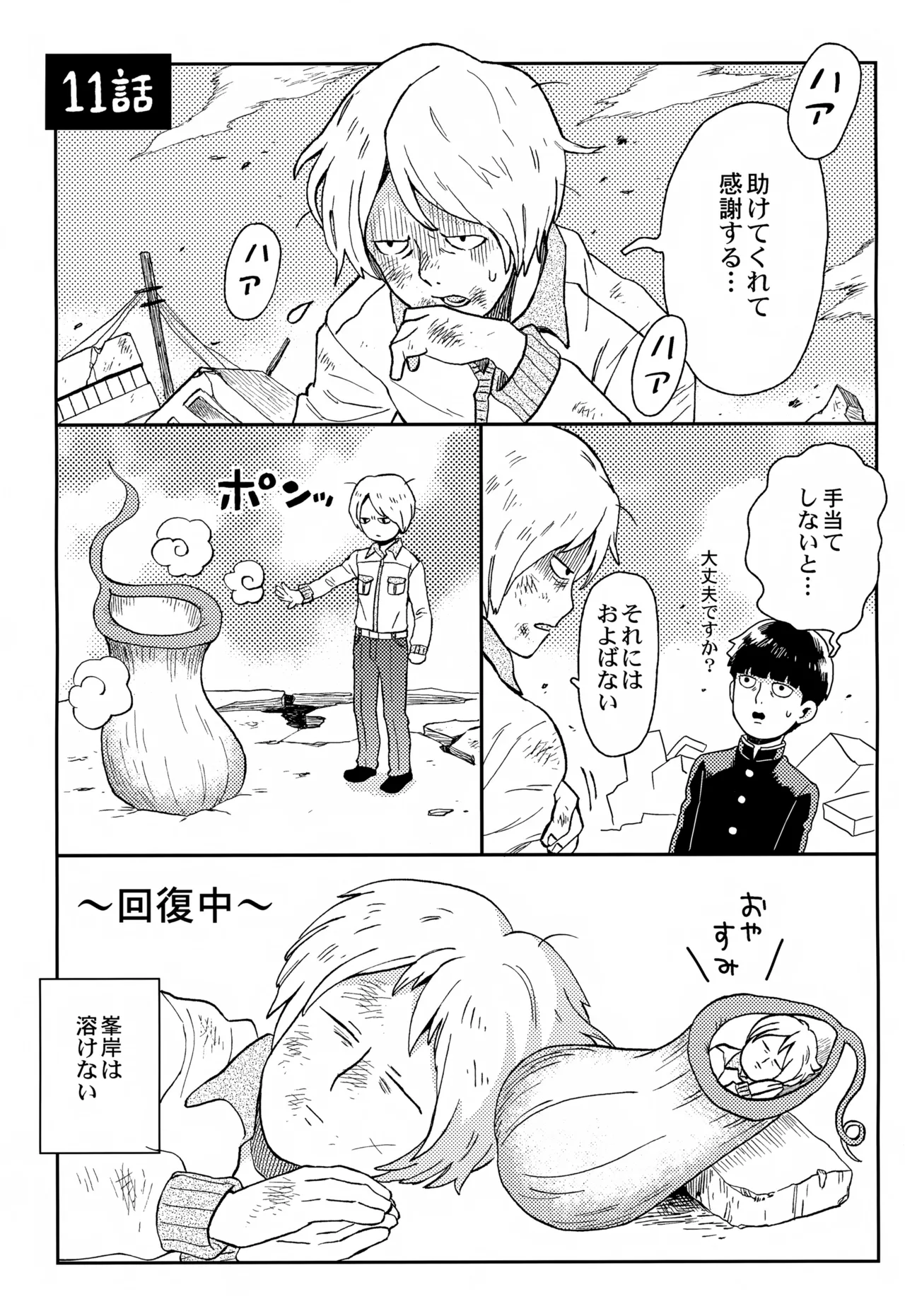 Sitei Note page 12 featuring arataka reigen mob psycho 100 parody - males only yaoi hentai manga - read online free